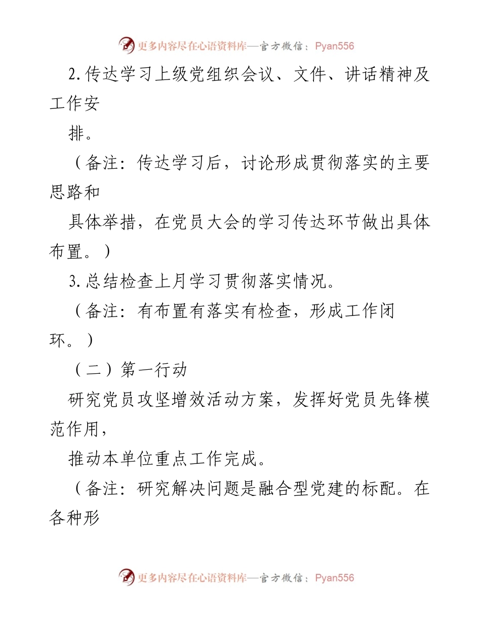 [工作总结] 党员大会 - 2022年8月“三会一课”工作总结与实施方案.docx_第2页