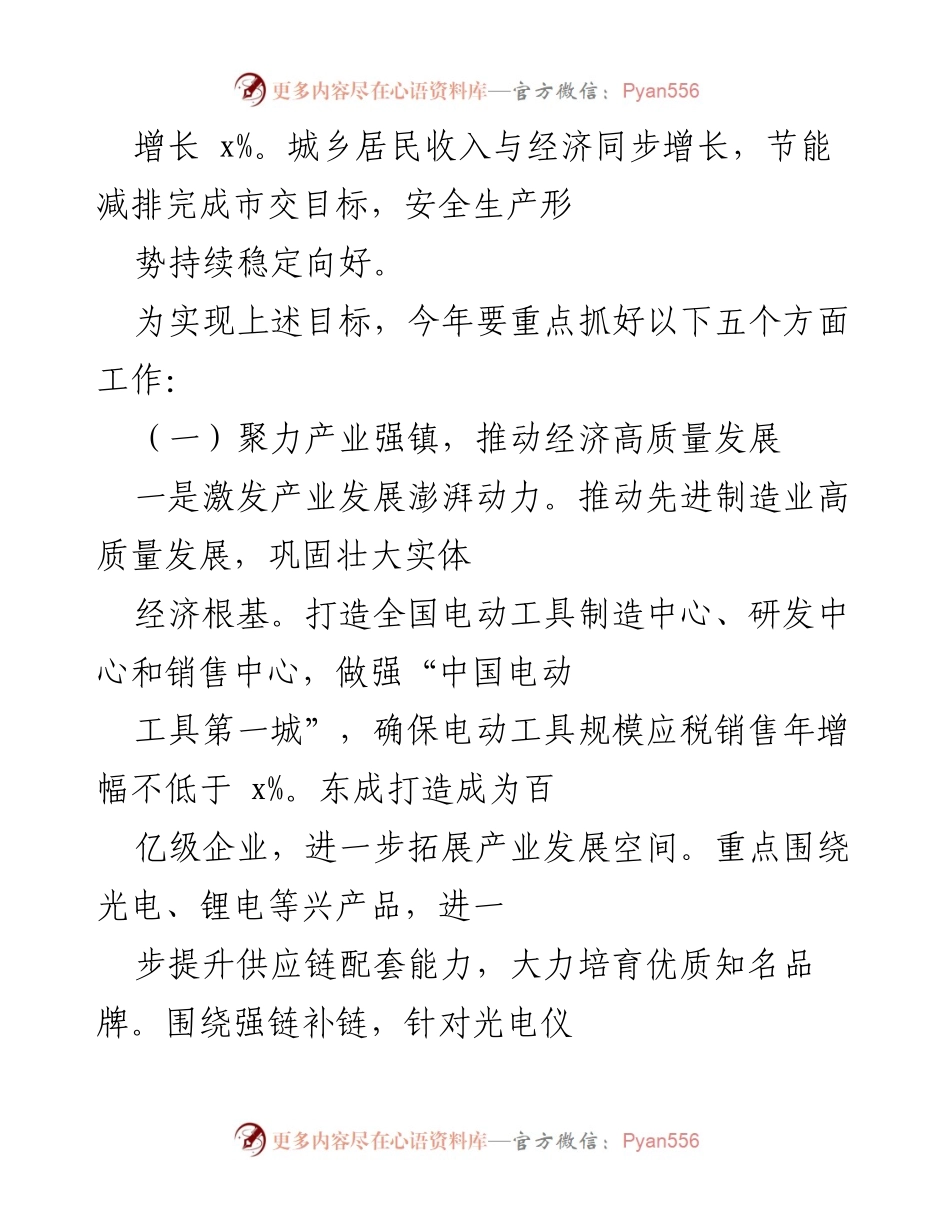 [工作总结] 乡镇街道 - 2022年乡镇街道工作要点与发展目标.docx_第2页