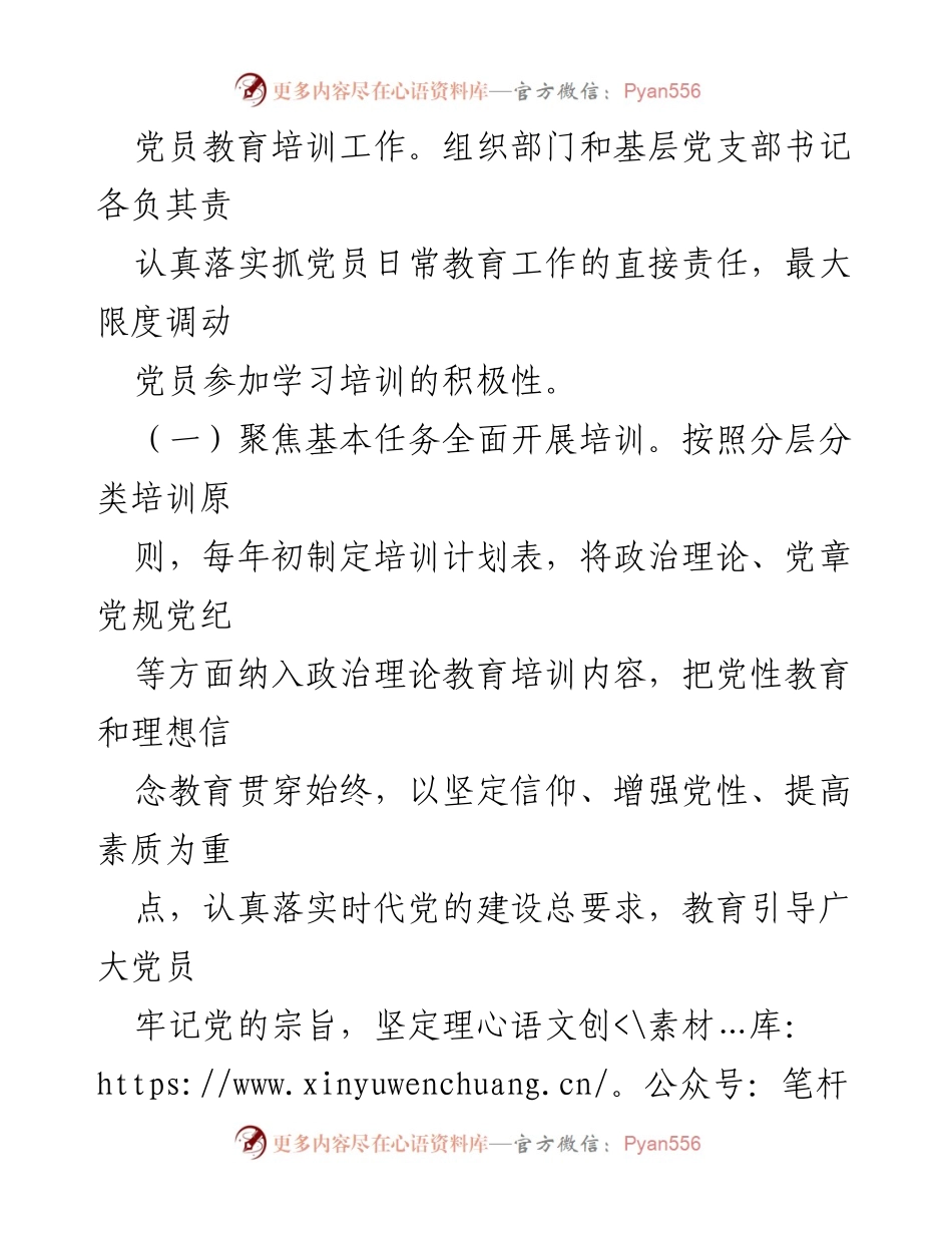 [工作总结] 党员教育培训 - 2023年党员教育培训工作总结及2024年工作计划_2.docx_第2页