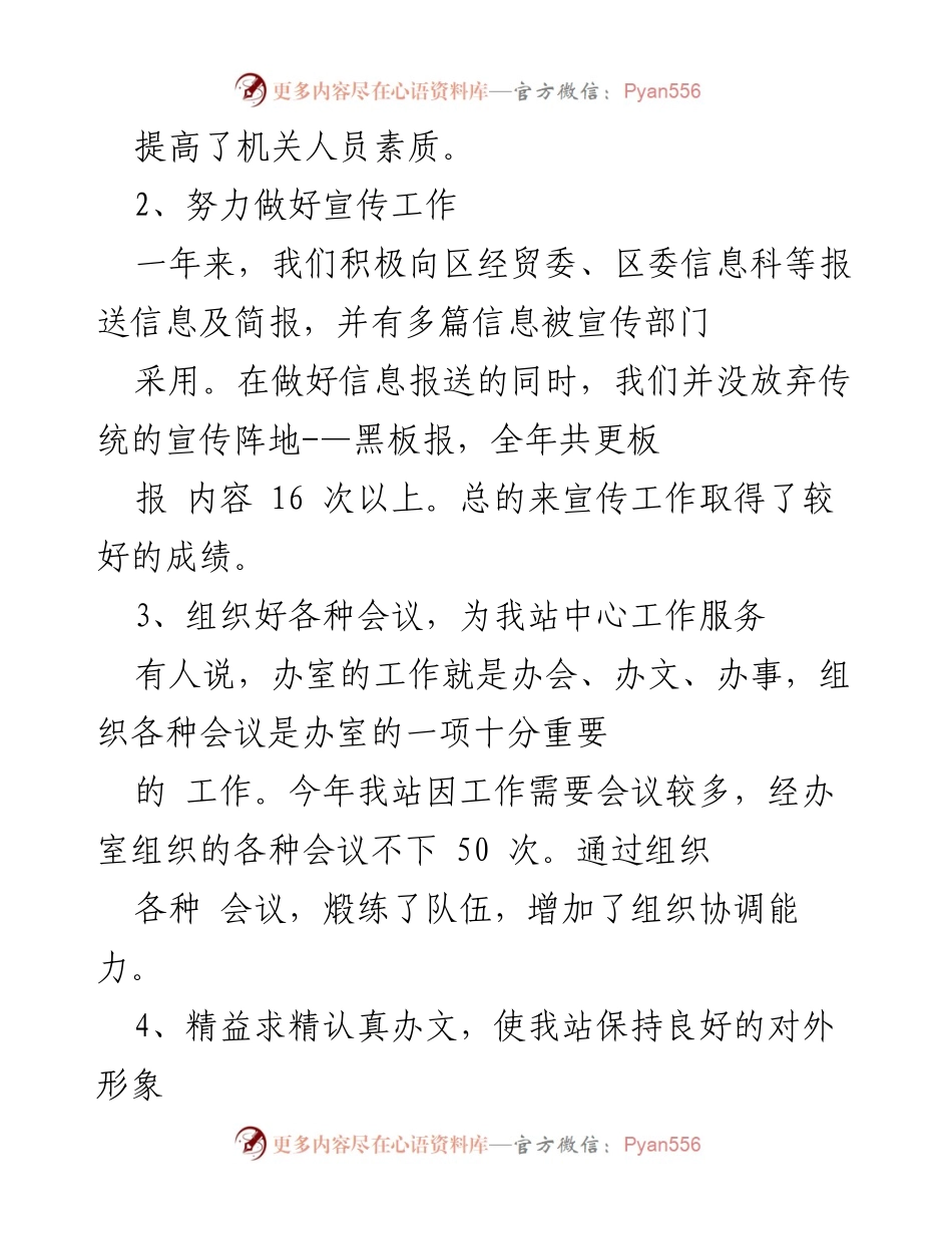 [工作总结] 事业单位 - 事业单位办室个人工作总结分析与反思.docx_第2页