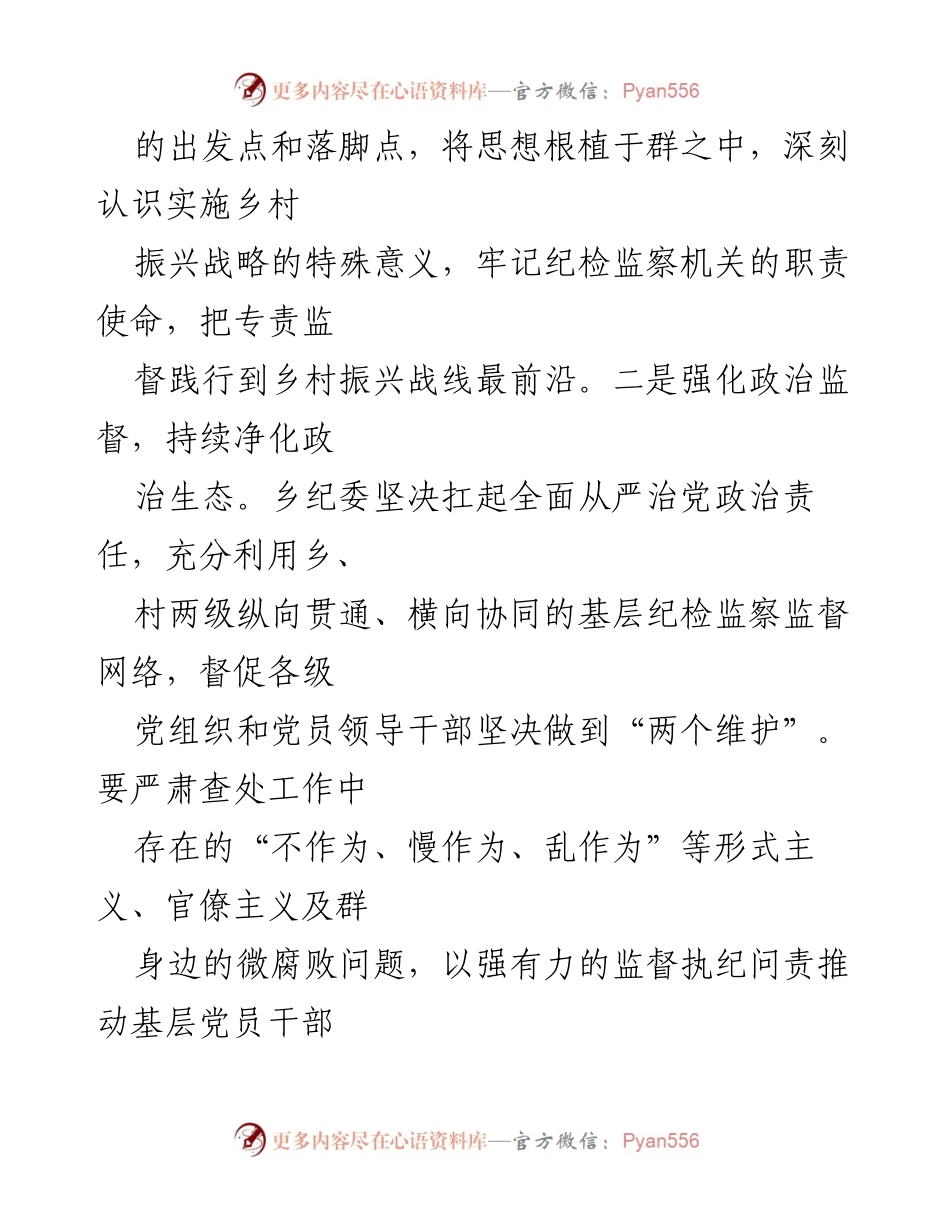 [工作总结] 乡镇纪检监察 - X乡“清廉X”建设十大行动工作情况报告.docx_第2页