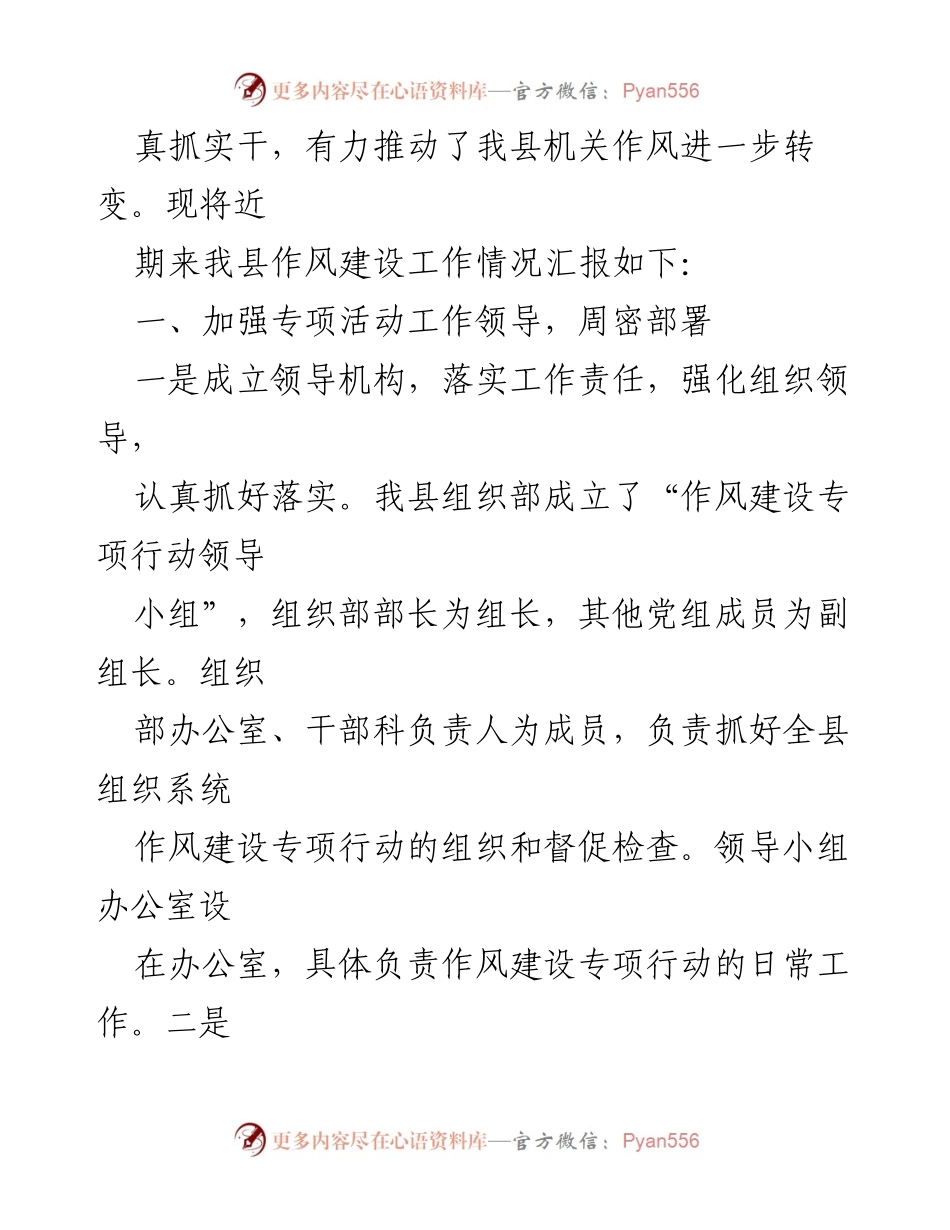 [工作总结] 作风建设专项行动 - 我县作风建设专项行动开展情况汇报.docx_第2页