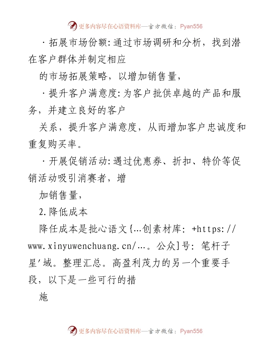 [工作总结] 企业管理 - 提升企业盈利能力的有效措施.docx_第2页
