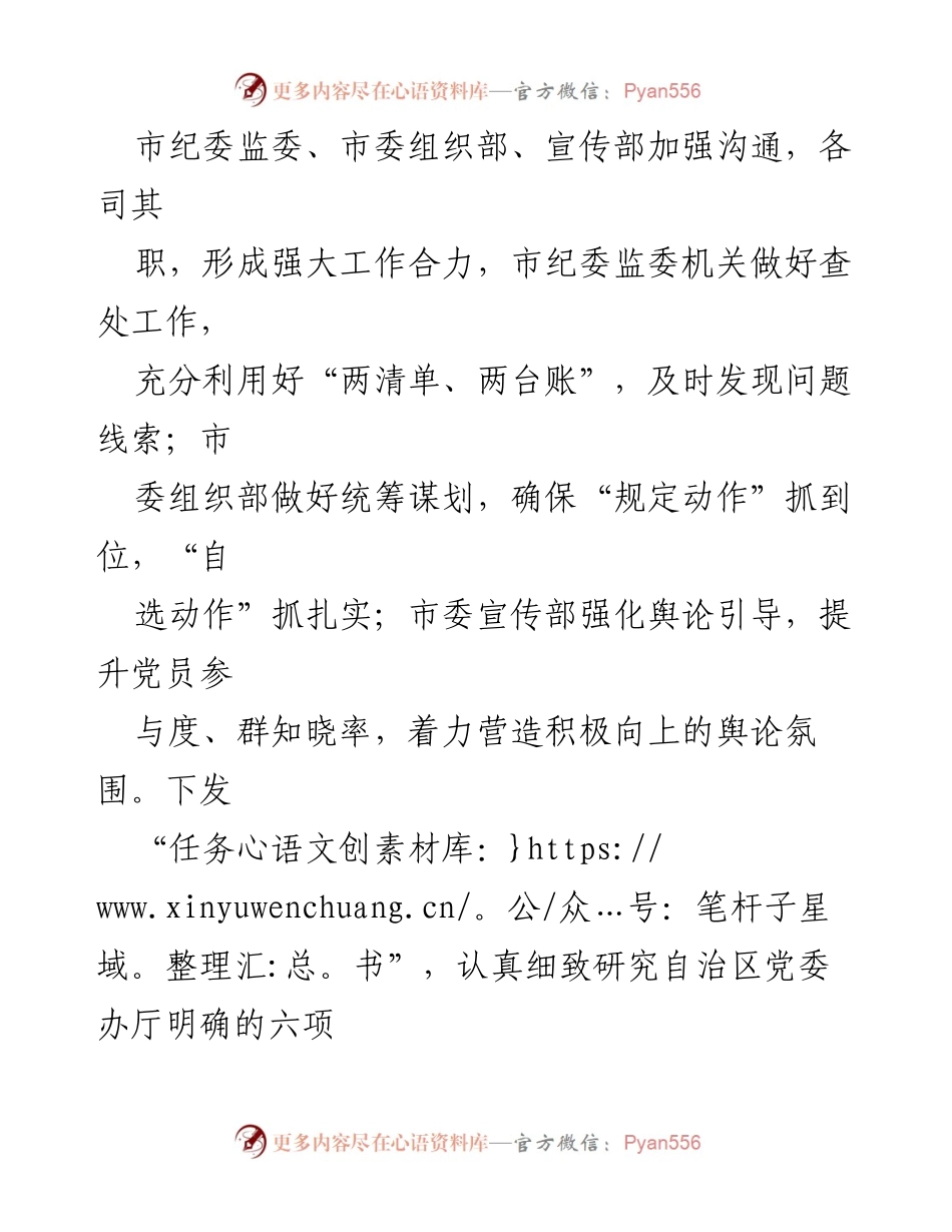 [工作总结] 党内政治生活治理 - 推进党内政治生活庸俗化交易化集中治理工作汇报.docx_第2页