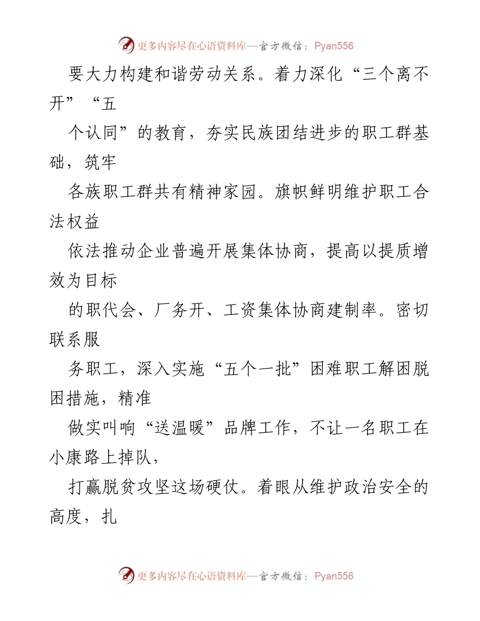 [工作总结] 企业发展 - 构建和谐劳动关系与提升藏药生产质量的实践探索.docx_第1页