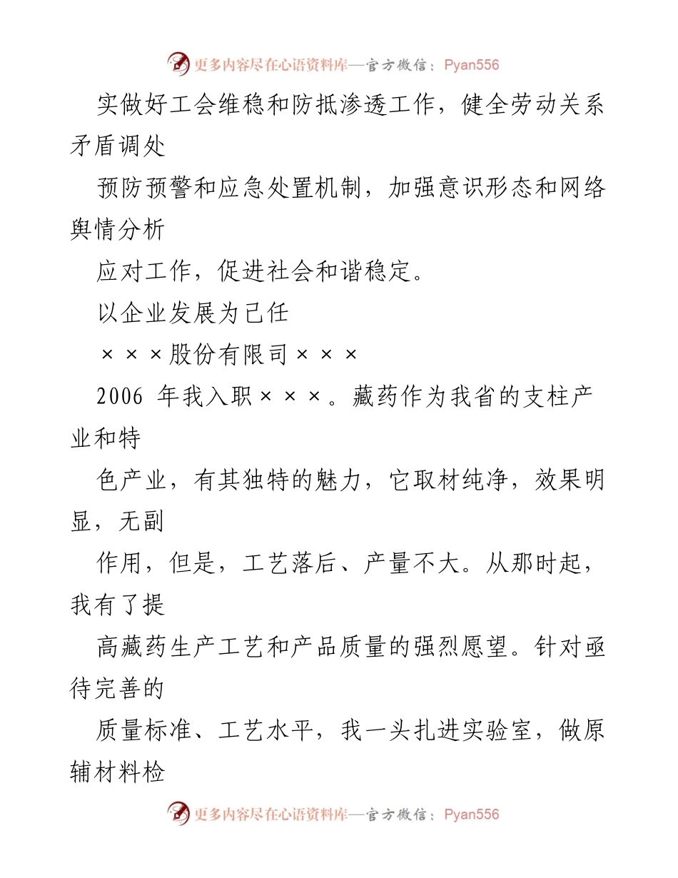 [工作总结] 企业发展 - 构建和谐劳动关系与提升藏药生产质量的实践探索.docx_第2页