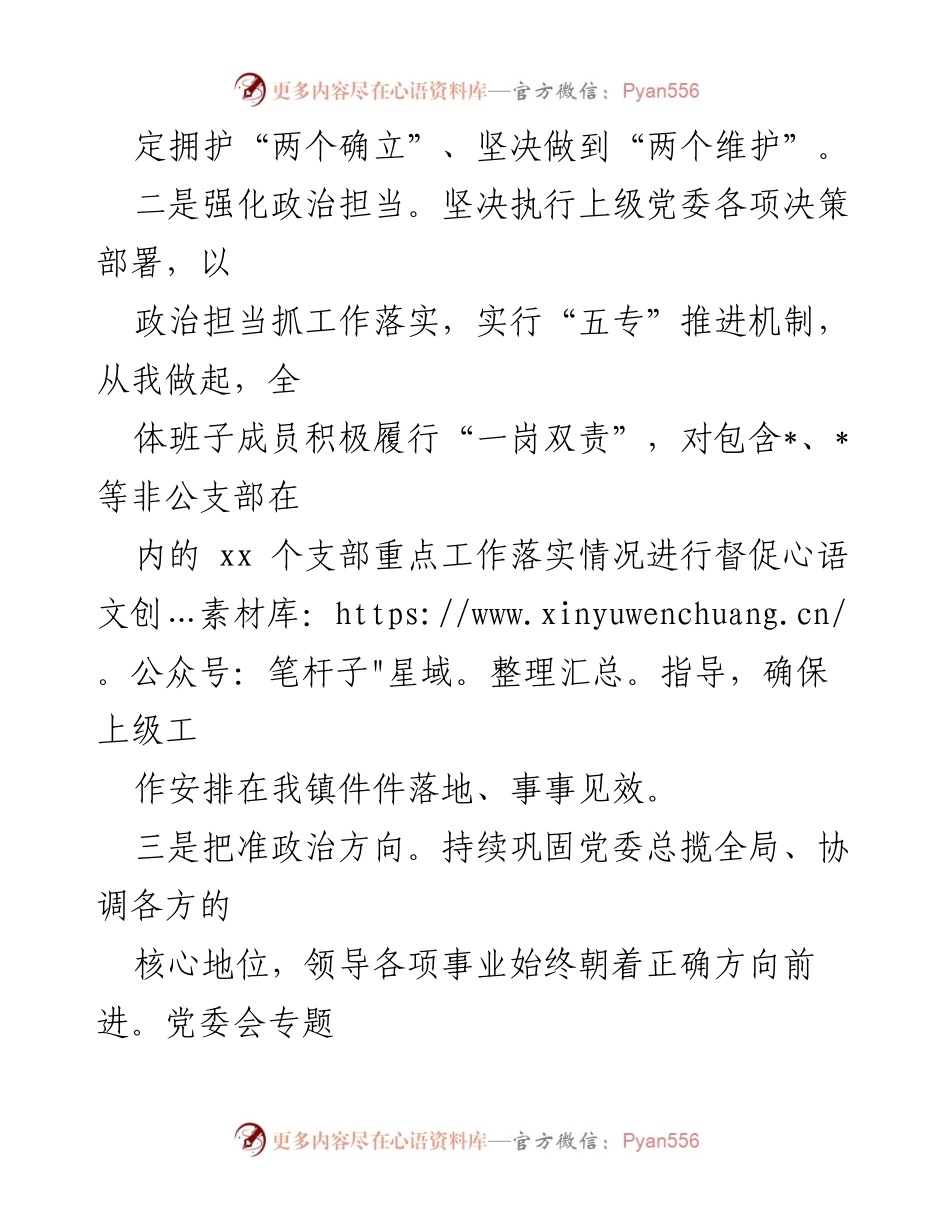 [工作总结] 党委会议 - 2024年党委全面从严治党主体责任开展情况汇报.docx_第2页