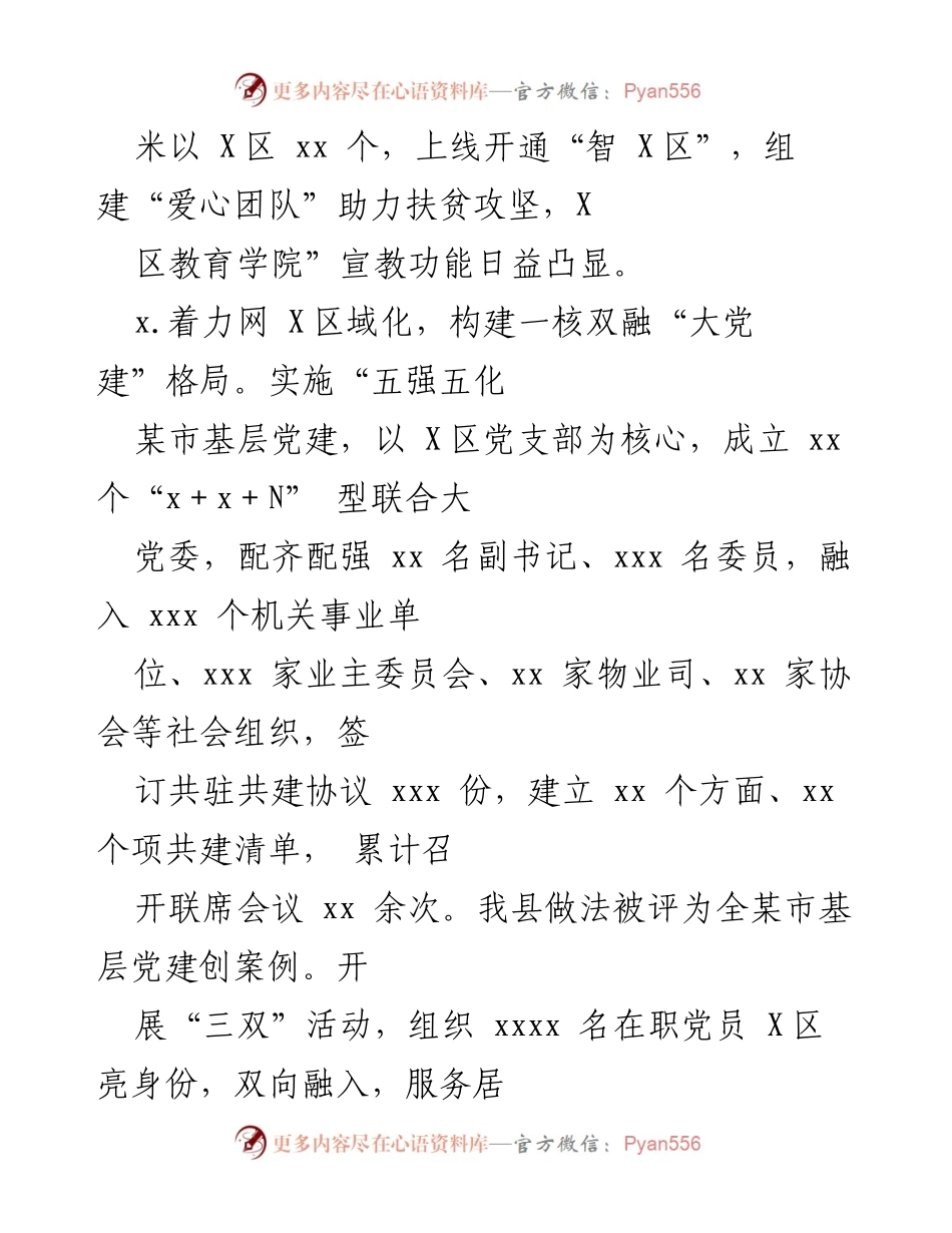 [工作总结] 党建工作 - 2022年上半年党建工作总结及下步思路.docx_第2页