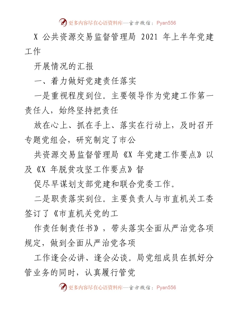 [工作总结] 党建工作 - 2021年上半年党建工作开展情况汇报.docx_第1页