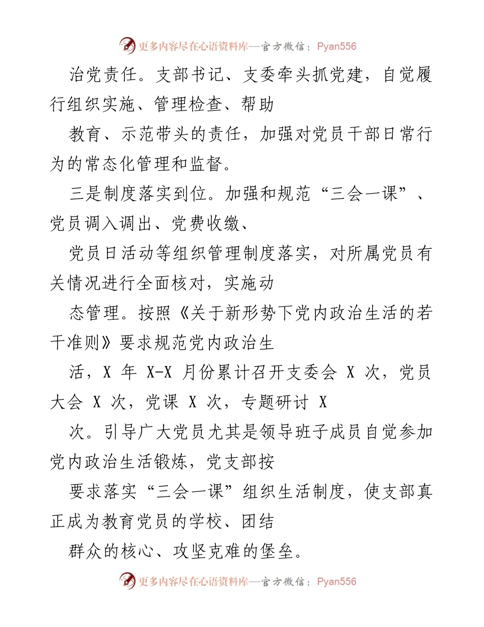 [工作总结] 党建工作 - 2021年上半年党建工作开展情况汇报.docx_第2页