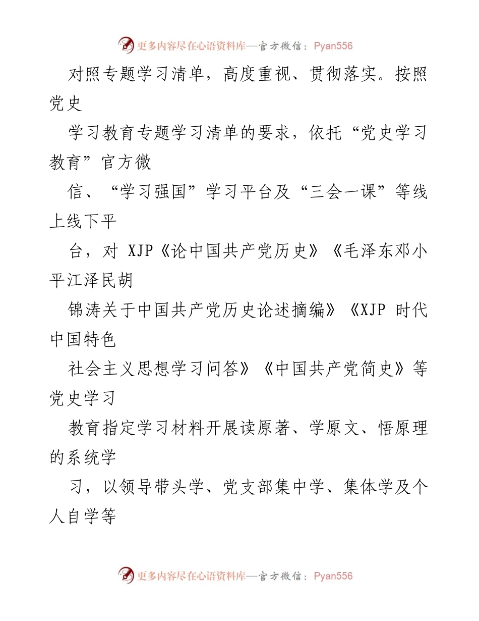 [工作总结] 党史学习教育 - XX司2021年党史学习教育工作总结_2.docx_第2页