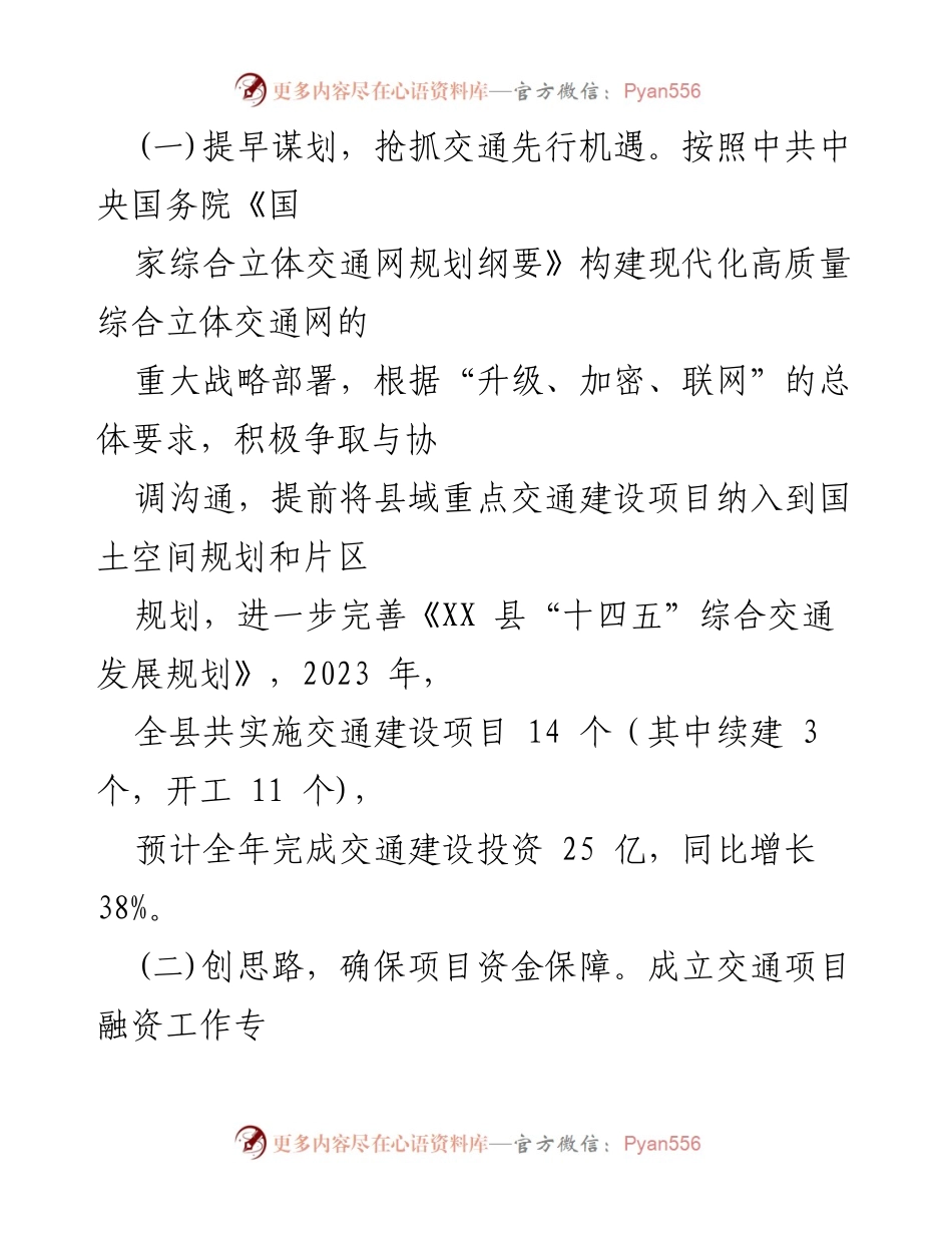 [工作总结] 交通运输局 - 2023 年县交通运输局工作总结与成就分析.docx_第2页