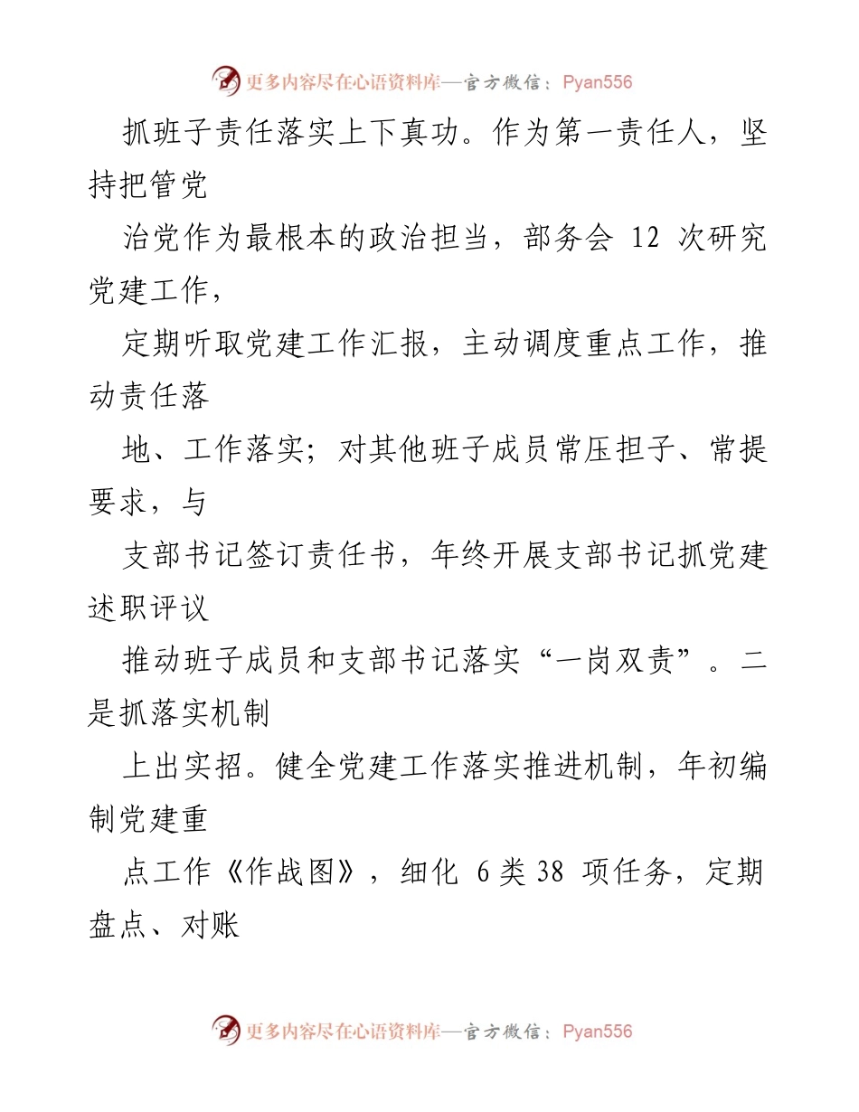 [工作总结] 党建工作 - 202X年上半年度支部党建工作总结.docx_第2页