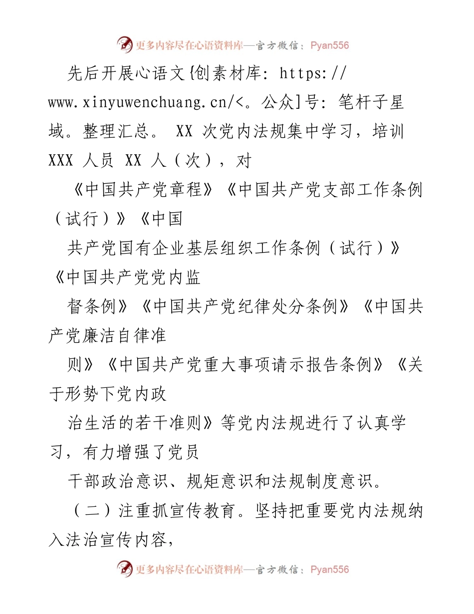 [工作总结] 党内法规执行情况 - 学习贯彻执行党内法规制度的工作成效报告.docx_第2页