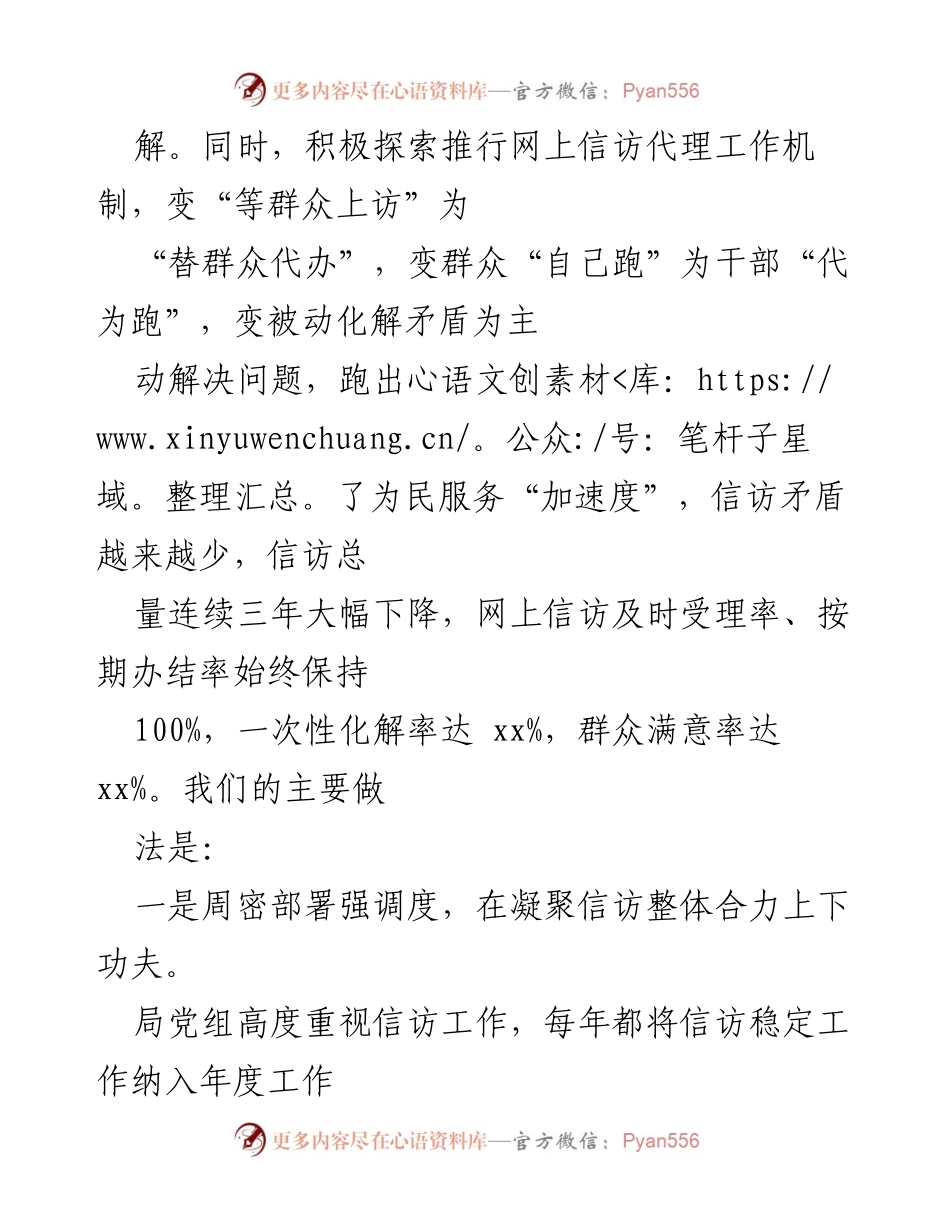 [工作总结] 住建局信访维稳工作 - 市住建局信访维稳工作成效与经验总结.docx_第2页
