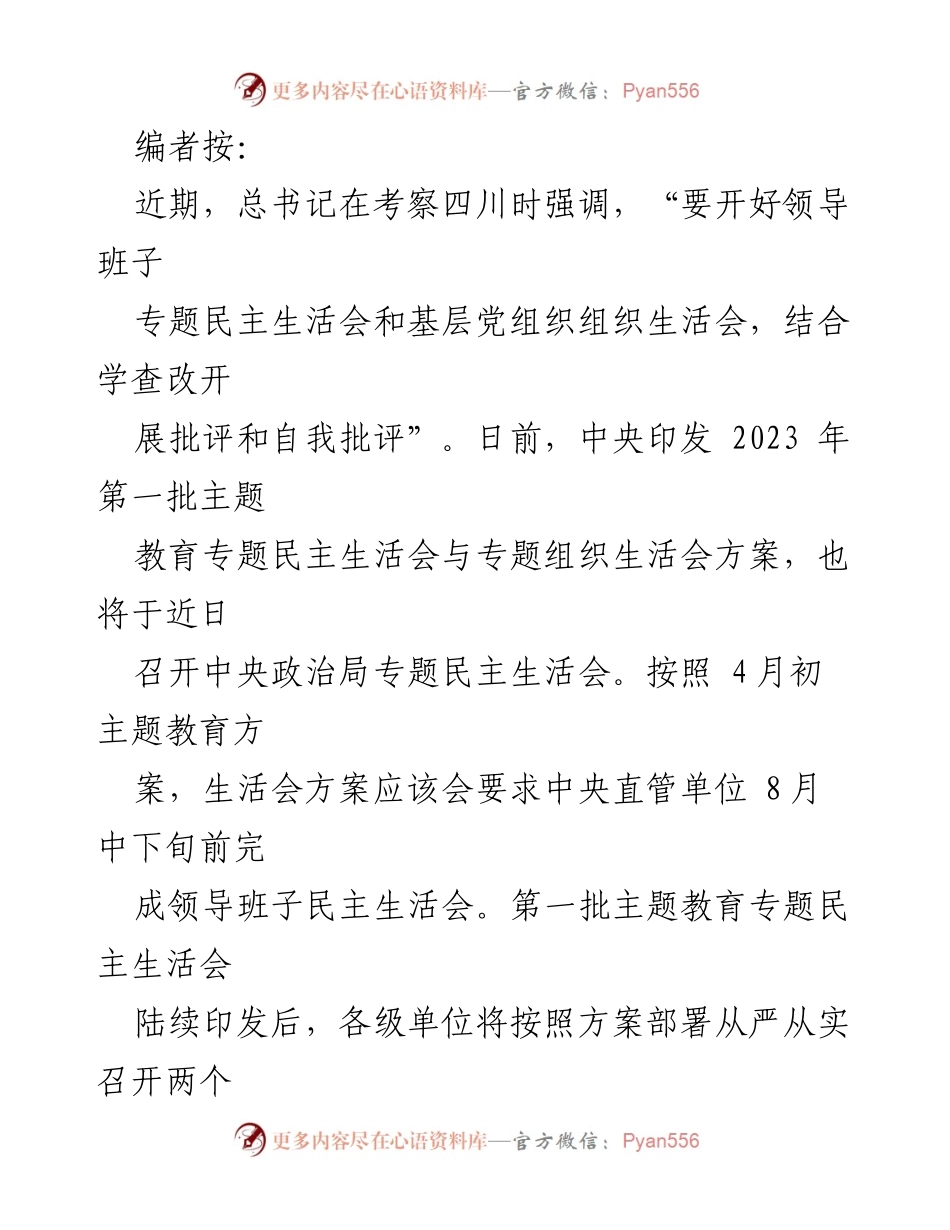 [工作总结] 党内生活会 - 2023年第一批主题教育专题民主生活会对照剖析材料总结.docx_第1页