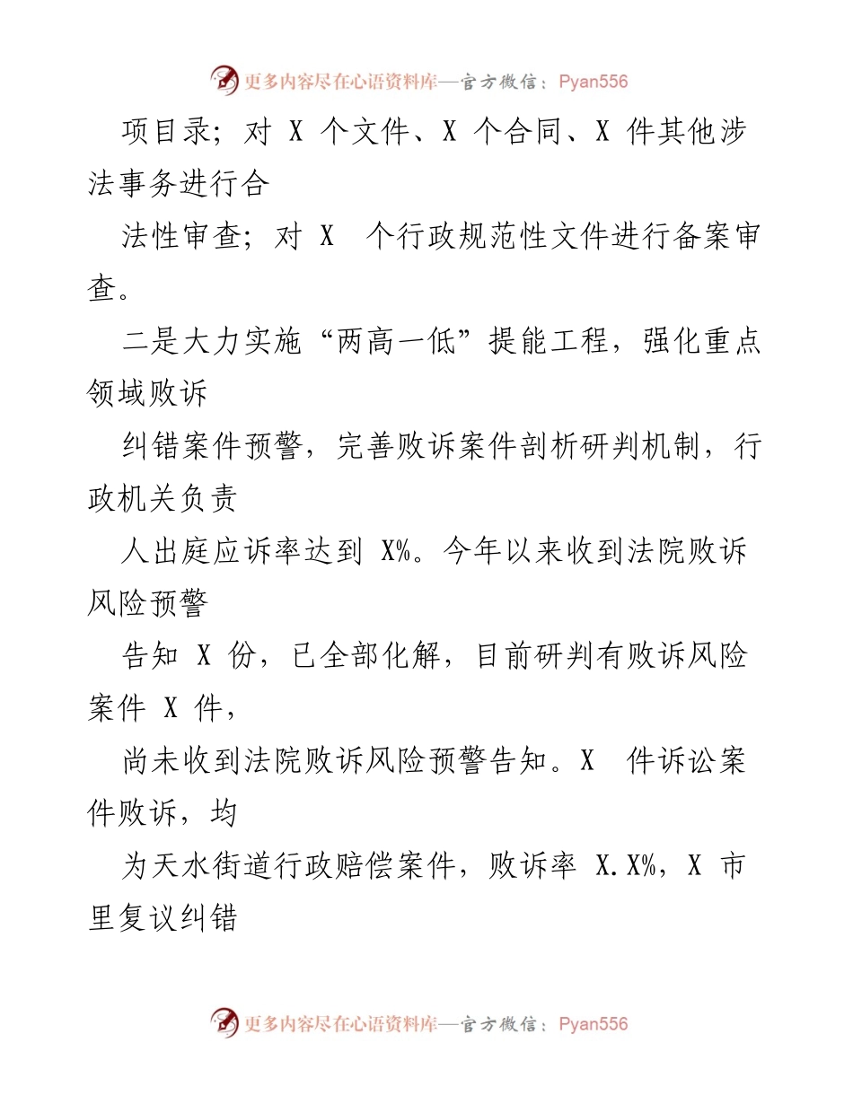 [工作总结] 二季度 - 区司法局法治推进工作总结.docx_第2页