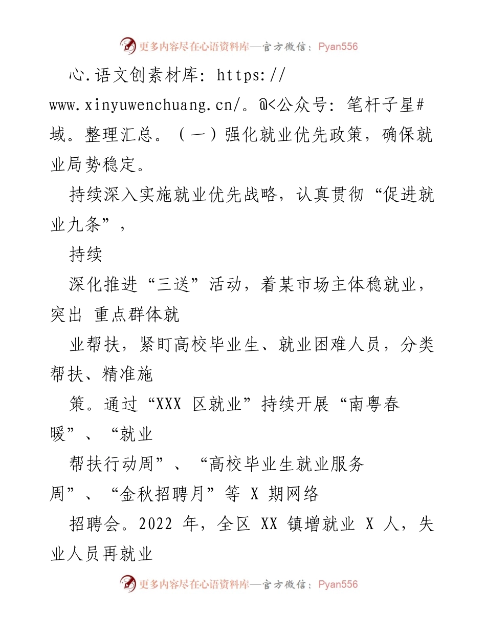 [工作总结] 人社局年度工作 - 2022年人社局工作总结与2023年工作计划.docx_第2页
