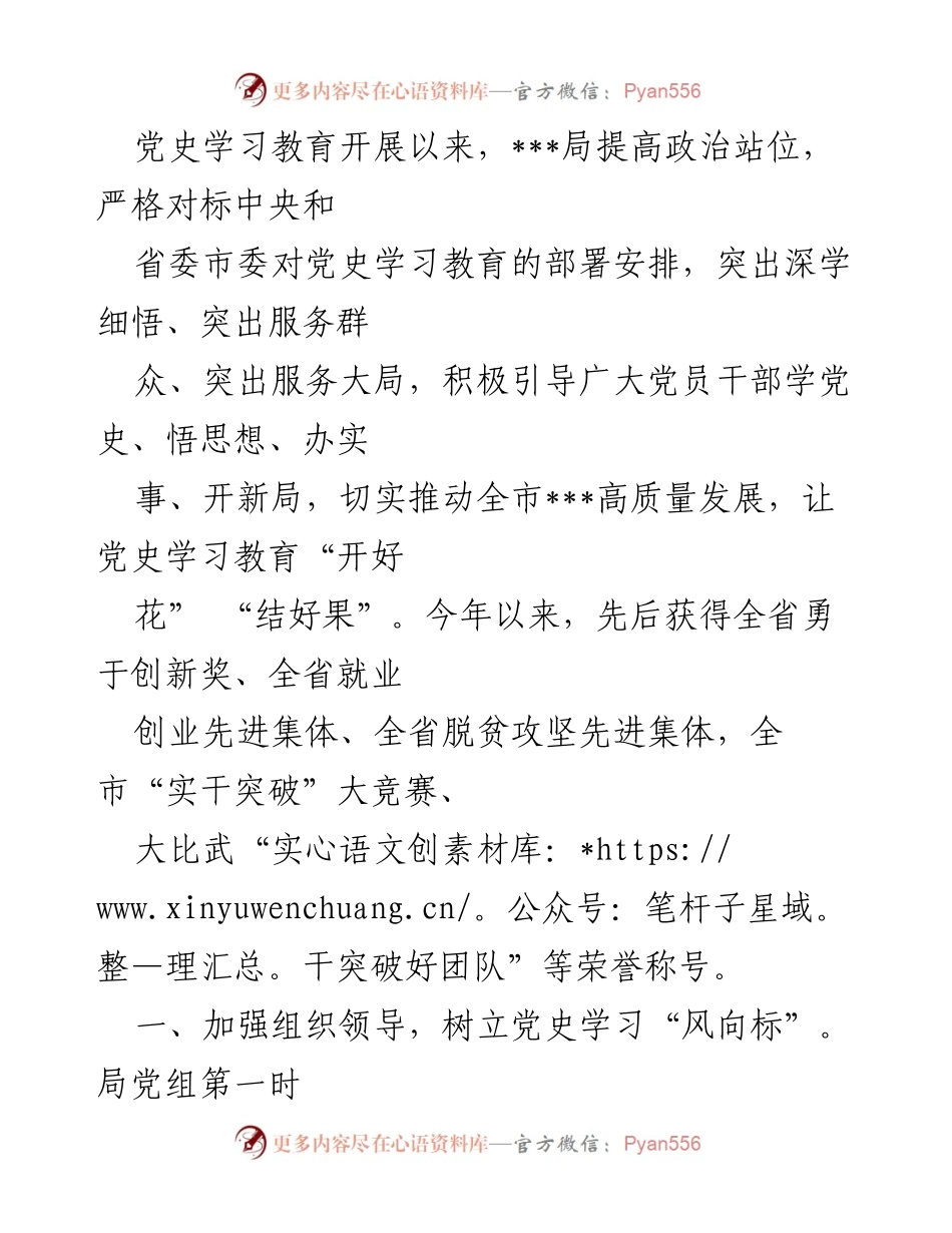 [工作总结] 党史学习教育 - 党史学习教育工作总结与成效汇报.docx_第1页