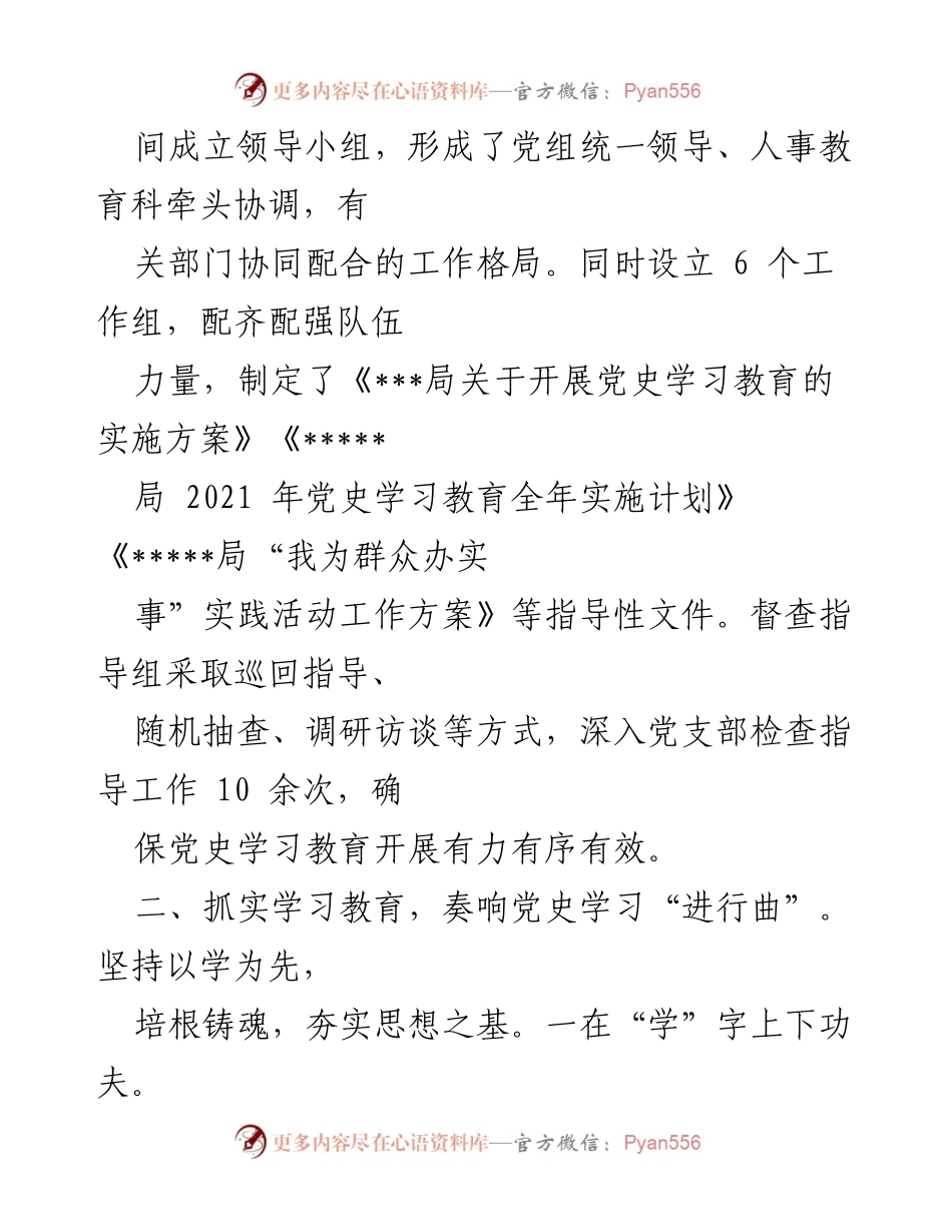 [工作总结] 党史学习教育 - 党史学习教育工作总结与成效汇报.docx_第2页