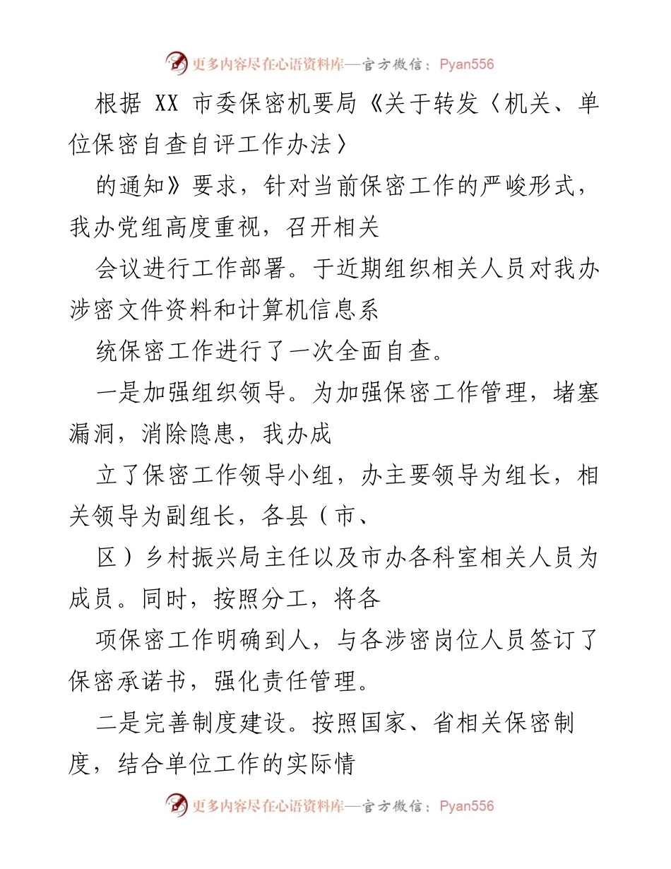 [工作总结] 保密工作会议 - 加强保密工作管理与责任落实总结.docx_第1页