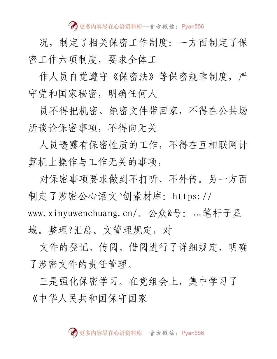 [工作总结] 保密工作会议 - 加强保密工作管理与责任落实总结.docx_第2页