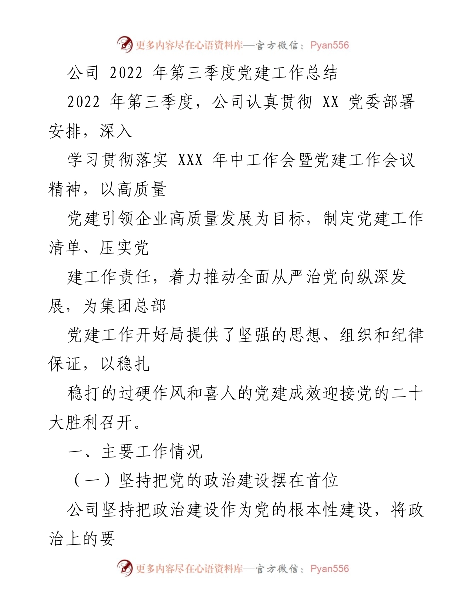 [工作总结] 党建工作 - 2022年第三季度党建工作总结.docx_第1页