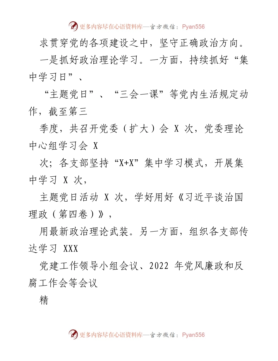 [工作总结] 党建工作 - 2022年第三季度党建工作总结.docx_第2页
