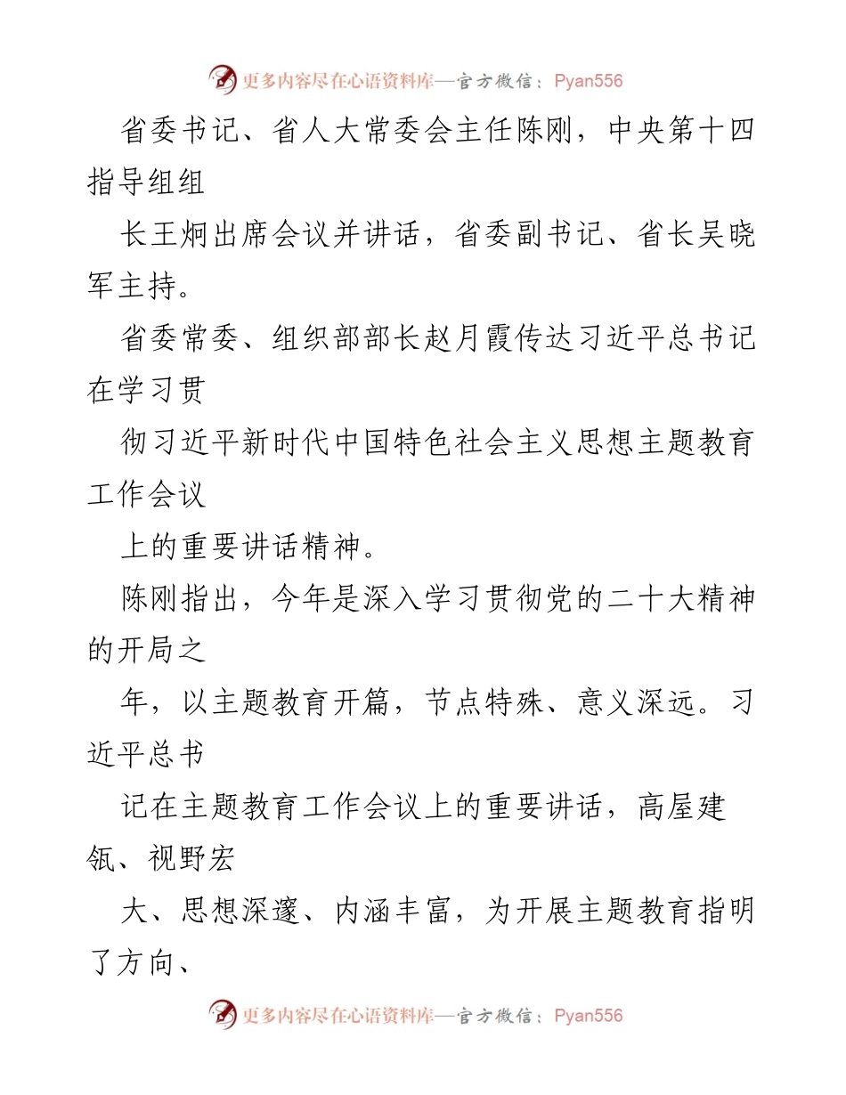 [工作总结] 会议 - 全省学习贯彻习近平新时代中国特色社会主义思想主题教育工作会议总结.docx_第2页