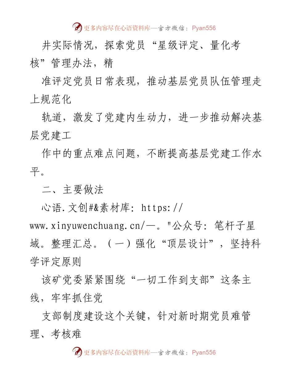 [工作总结] 党建工作 - 以党员星级评定激发党建内生动力.docx_第2页