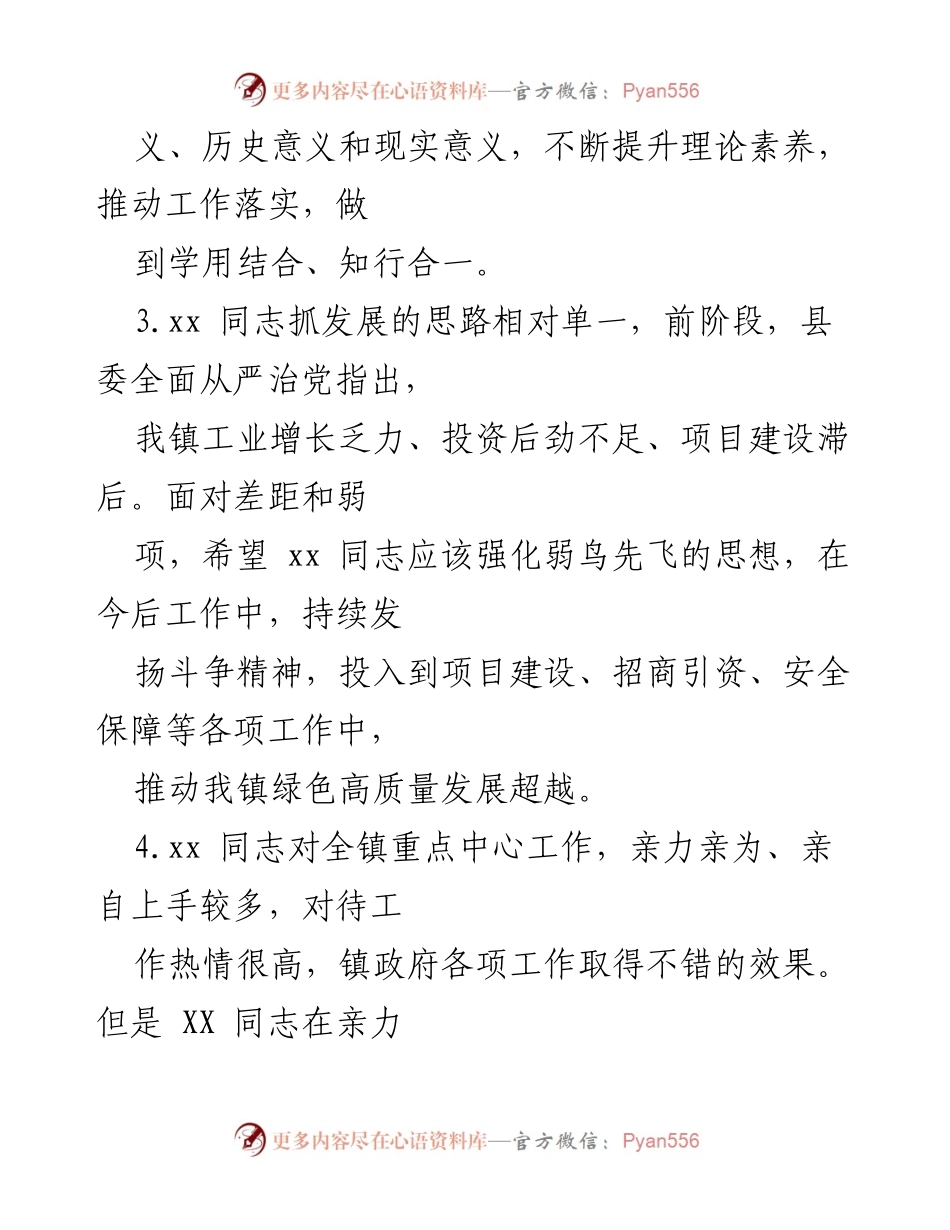 [工作总结] 乡镇组织生活会 - 2022年乡镇组织生活会相互批评意见汇总.docx_第2页