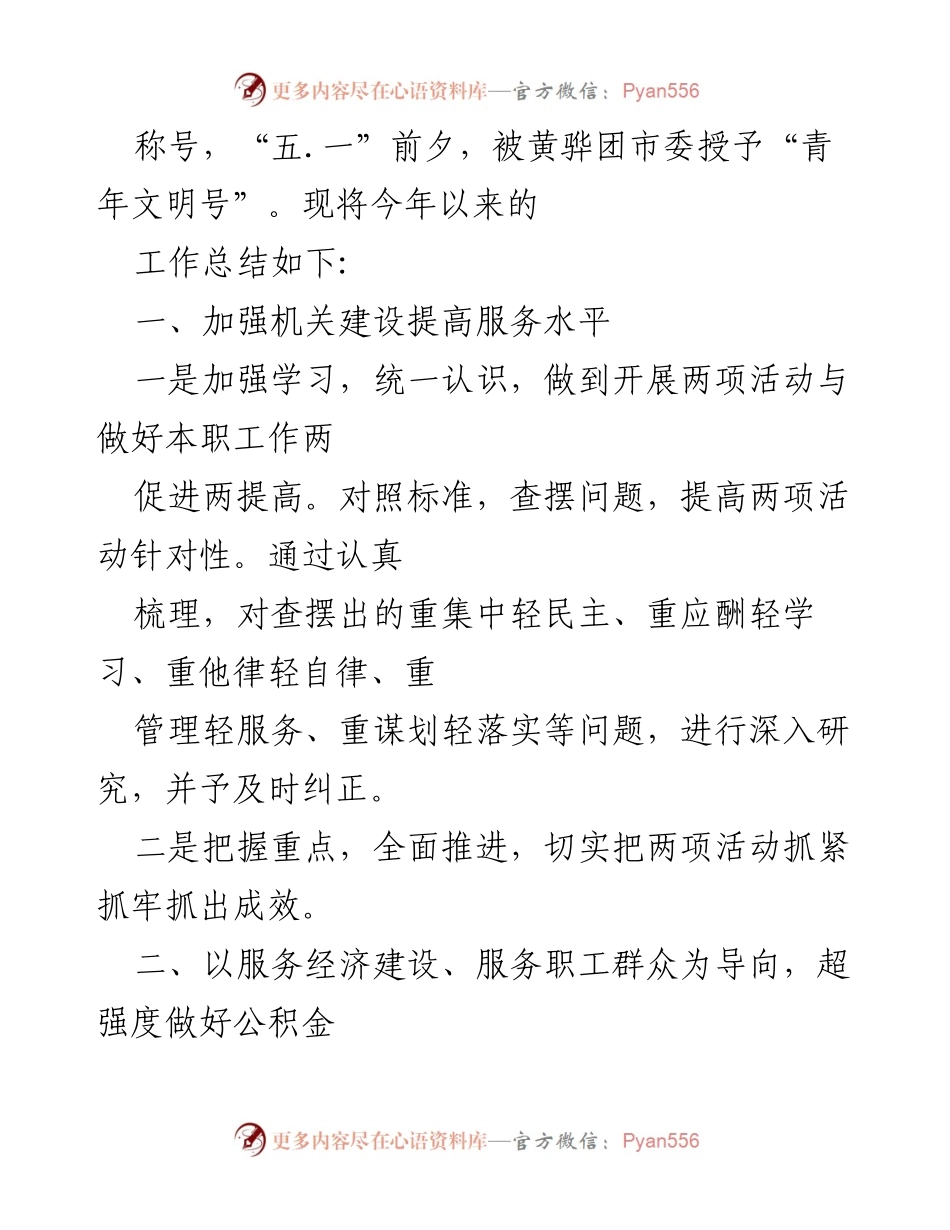 [工作总结] 住房公积金管理 - 2022年上半年住房公积金工作总结报告.docx_第2页