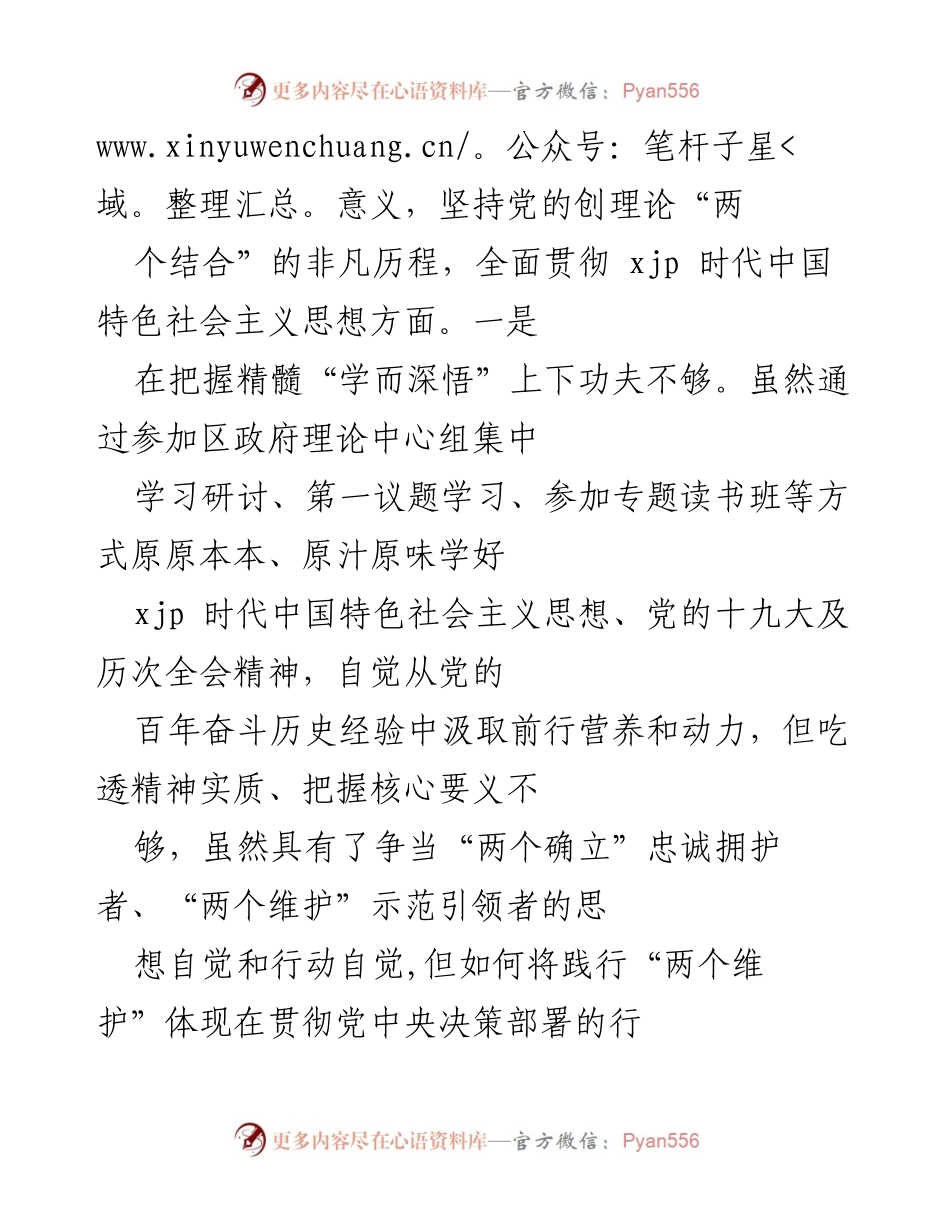 [工作总结] 党史学习教育专题民主生活会 - 深入查摆问题与整改措施报告_2.docx_第2页