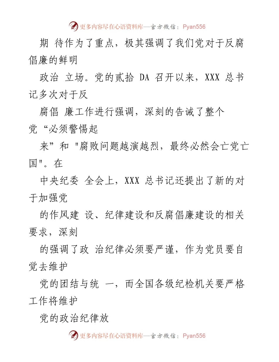 [工作总结] 企业党风廉政建设 - 加强桥梁施工企业党风廉政建设的对策与重要性.docx_第2页