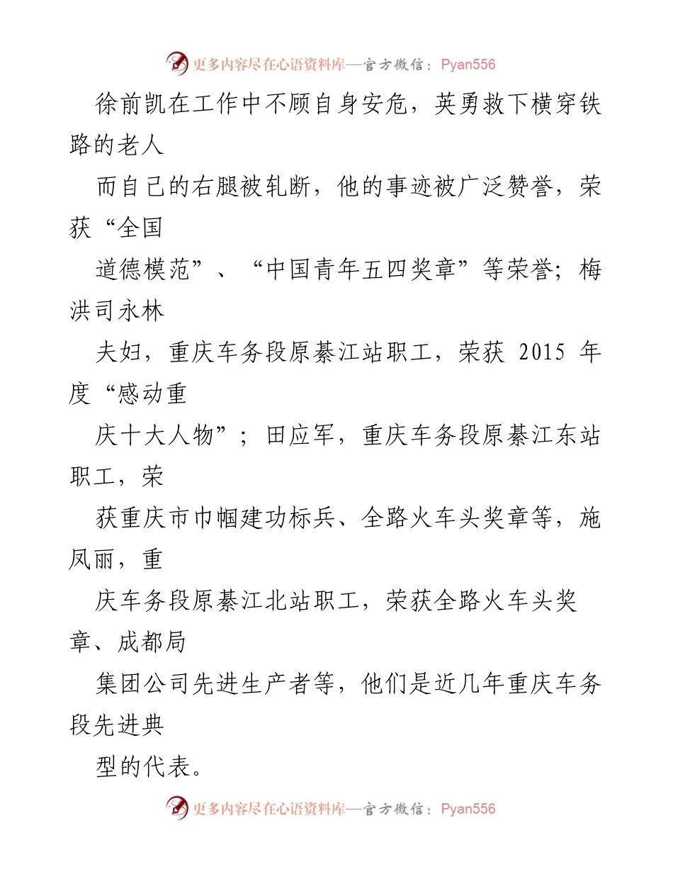 [工作总结] 企业文化建设 - 重庆车务段先进典型选树工作探索与成效.docx_第2页