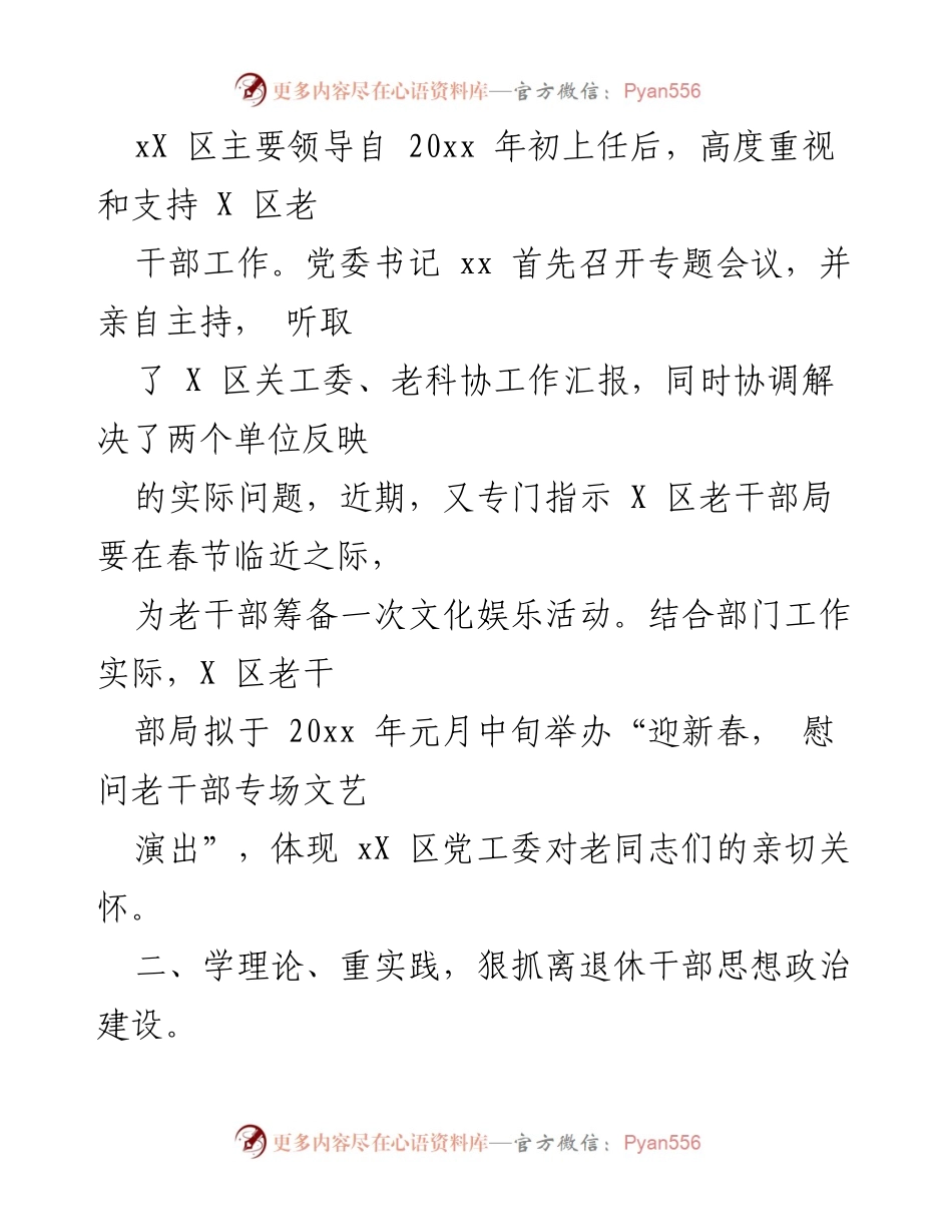 [工作总结] 党工委老干部局 - 201x年xx区老干部工作总结与发展措施.docx_第2页