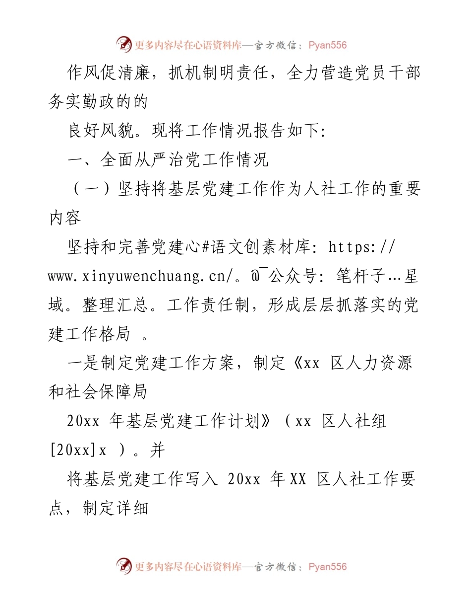 [工作总结] 人力资源和社会保障局 - 2023年一季度基层党建及党风廉政建设工作情况汇报.docx_第2页