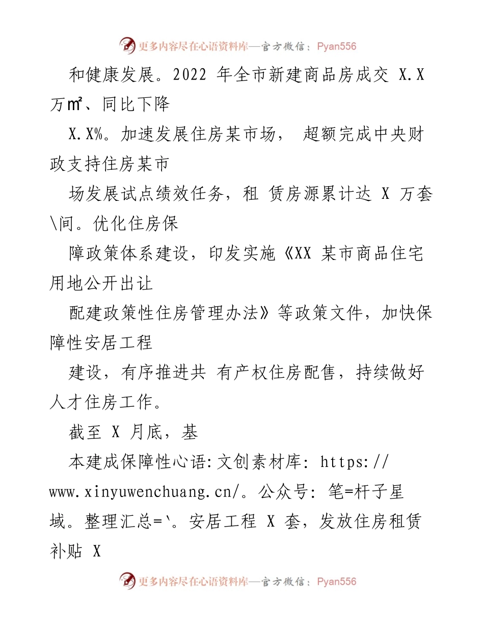 [工作总结] 住房和建设局 - 2022年工作总结与2023年工作计划_1.docx_第2页