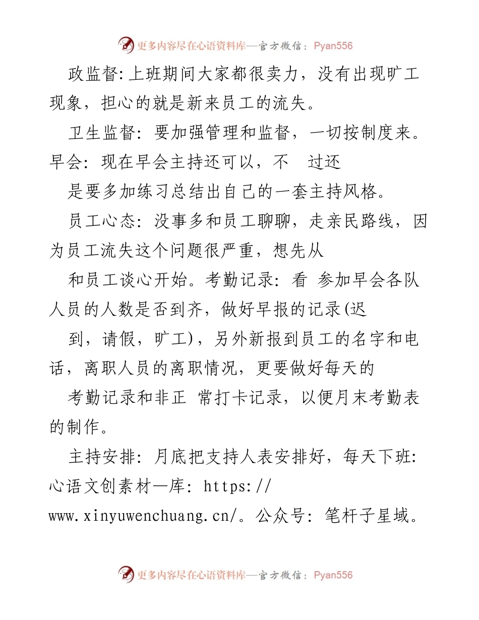 [工作总结] 人员管理 - 员工流失与招聘管理工作总结及计划.docx_第1页