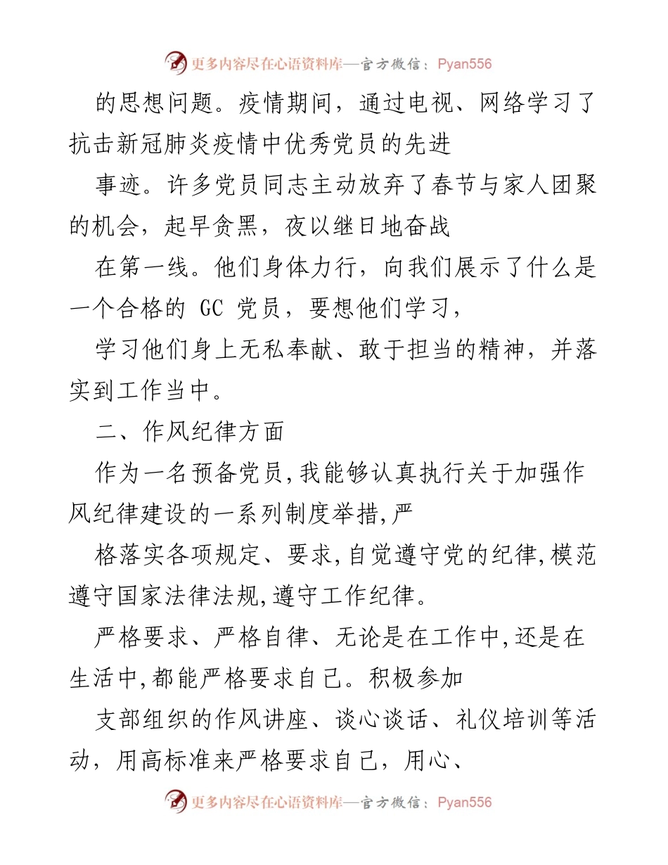 [工作总结] 党员季度思想汇报 - 2023年第四季度党员思想与工作总结.docx_第2页