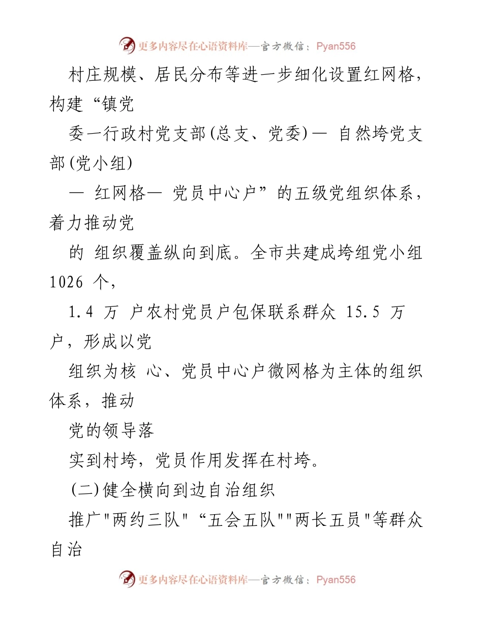[工作总结] 党建工作 - 党建提升治理效能实施工作汇报.docx_第2页