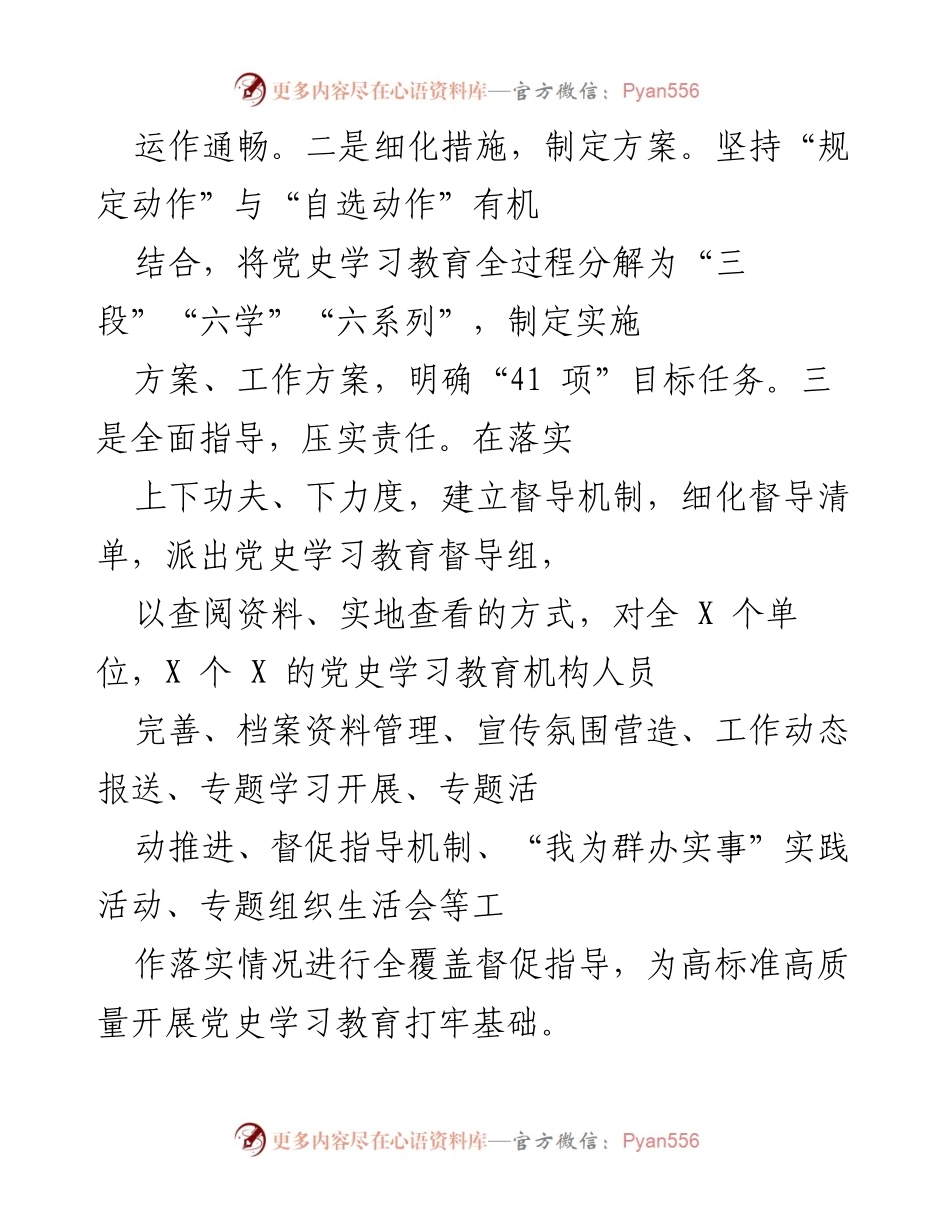 [工作总结] 党史学习教育 - 2021年上半年全县党史学习教育工作总结.docx_第2页