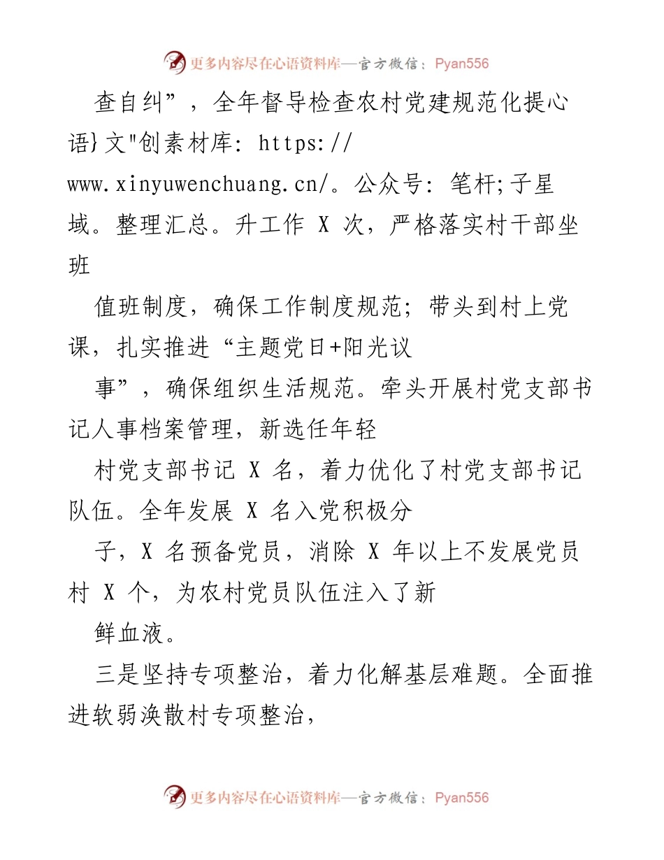 [工作总结] 党建工作 - 党建引领下的疫情防控与乡村振兴成效分析.docx_第2页
