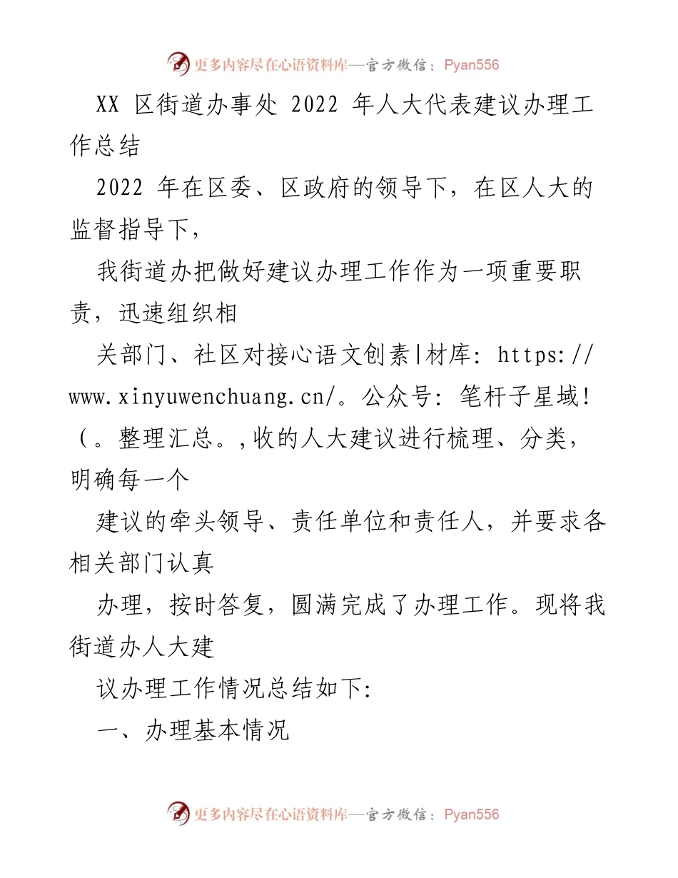 [工作总结] 人大建议办理 - 2022 年人大代表建议办理工作总结.docx_第1页