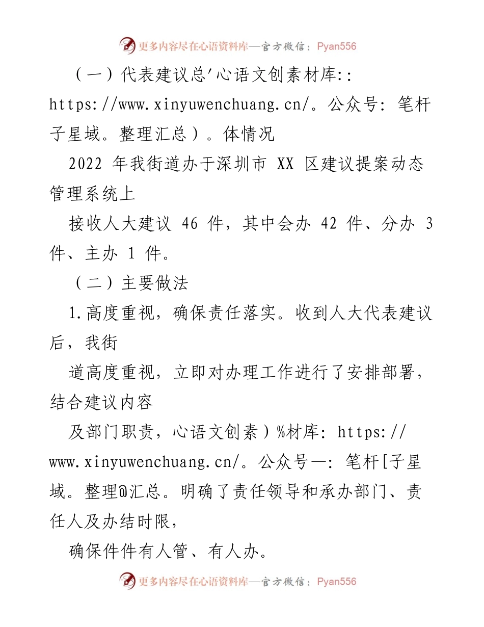 [工作总结] 人大建议办理 - 2022 年人大代表建议办理工作总结.docx_第2页