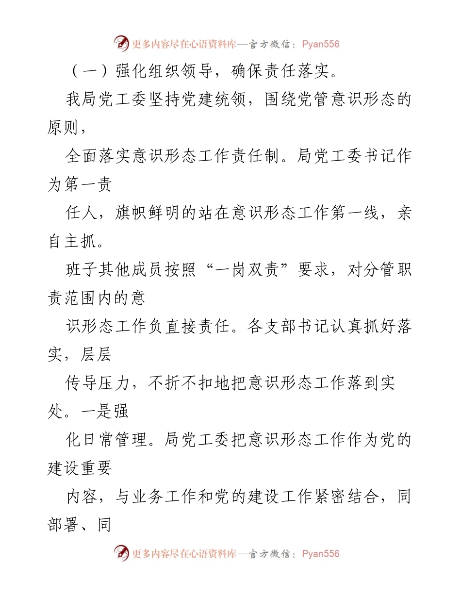 [工作总结] 党工委 - 2023年意识形态领域工作汇报.docx_第2页