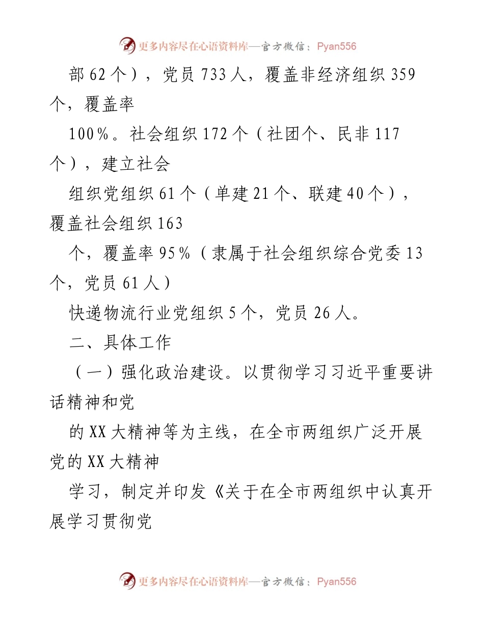 [工作总结] 党建工作 - 2023年上半年党建工作汇报及下半年计划.docx_第2页