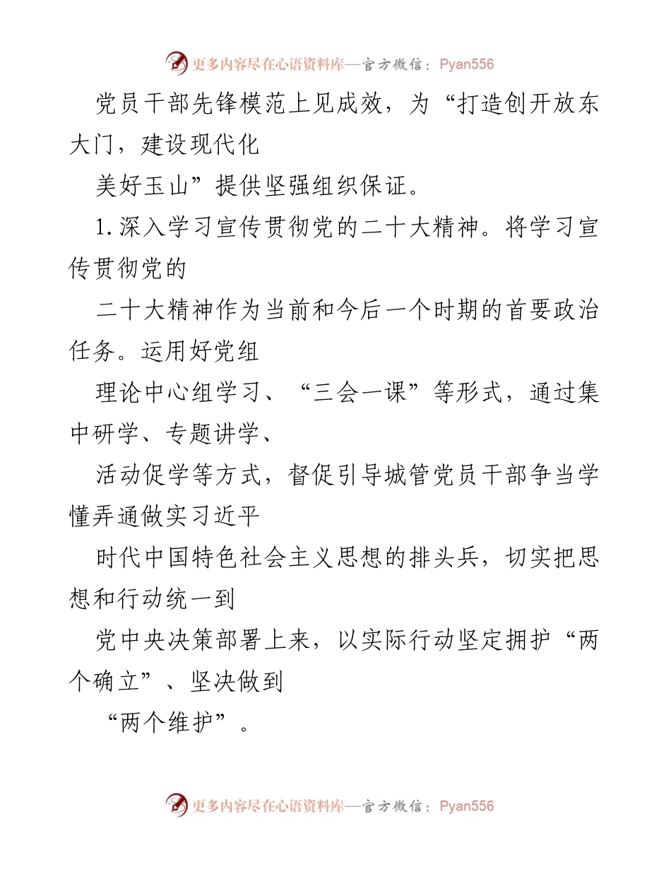 [工作总结] 党建工作 - 2024年局党组党建工作要点与党支部工作计划.docx_第2页