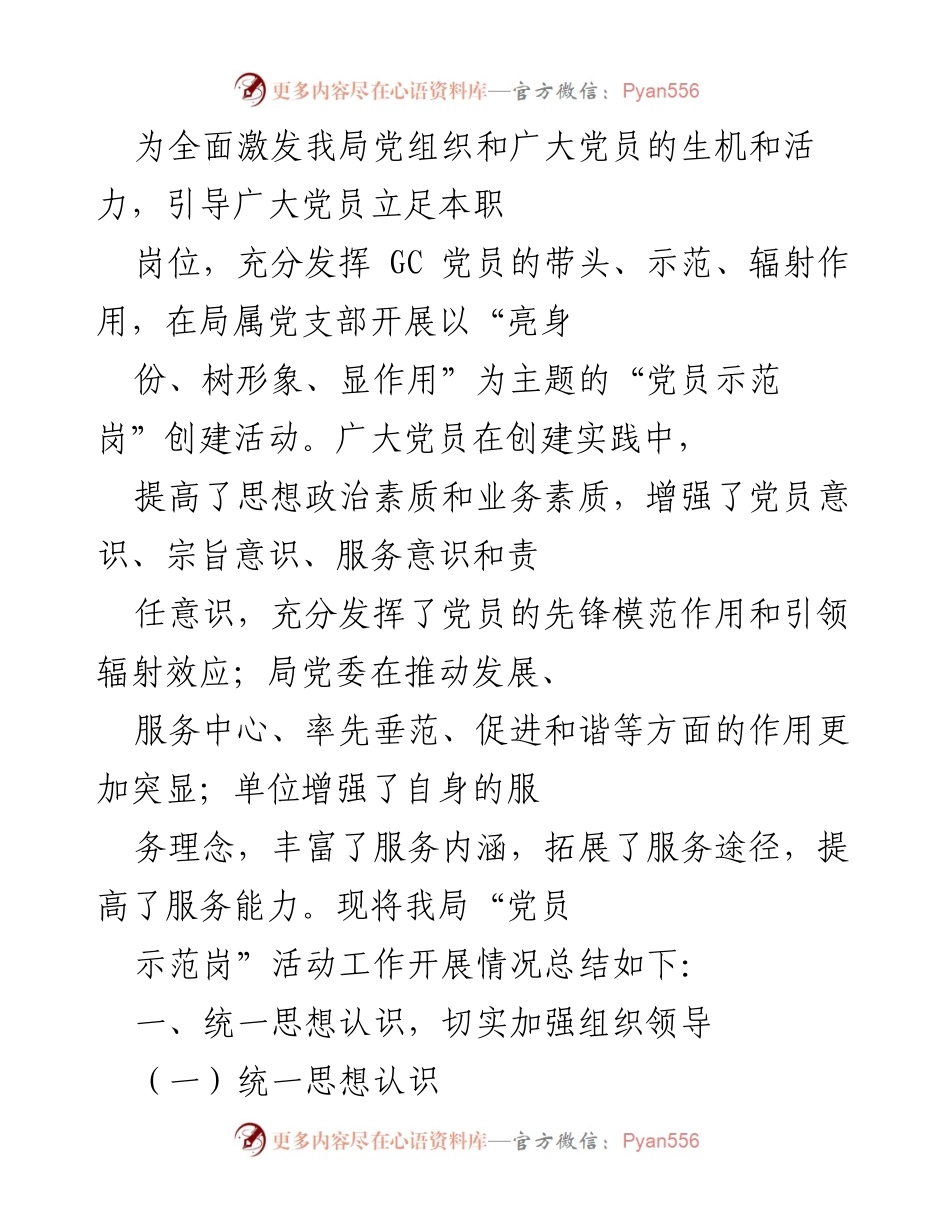 [工作总结] 党员示范岗创建活动 - 党员示范岗创建活动工作总结.docx_第1页