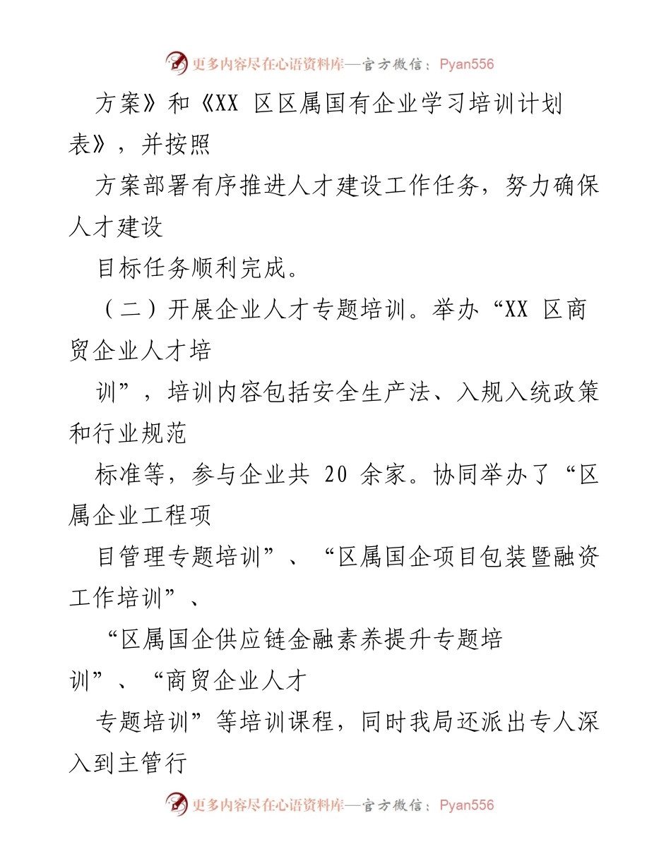 [工作总结] 人才工作先行区创建 - X局人才工作先行区创建工作总结与计划.docx_第2页